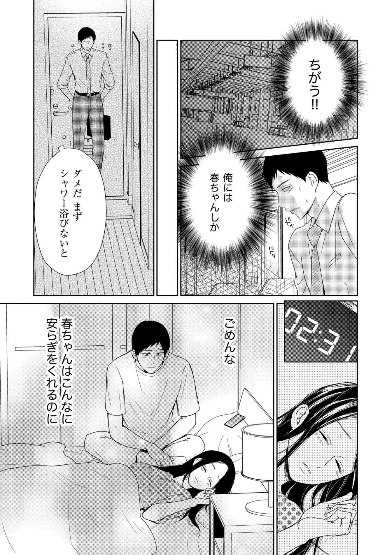 「ごめんな」と寝顔に謝るくらいなら、どうして？安らぎをくれる妻を裏切った男【35歳の不・純愛 ～あなたが恋しいだけだった～#31】（画像2）