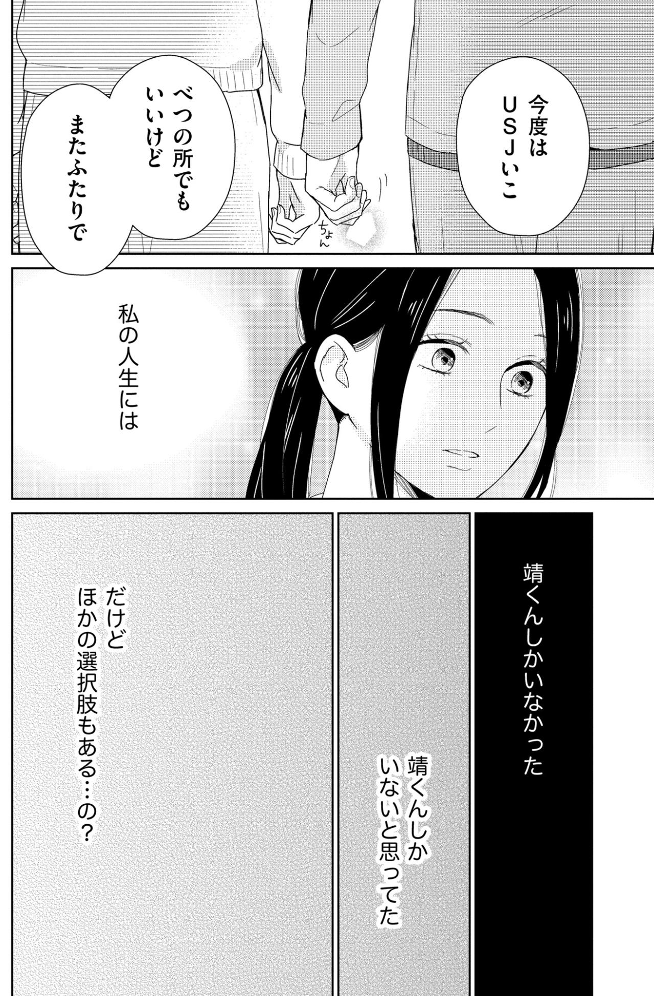 「春菜さんをかわいいと思ったから」遊園地の帰りに彼が告げた思いがけない本音【35歳の不・純愛 ～あなたが恋しいだけだった～#37】（画像6）