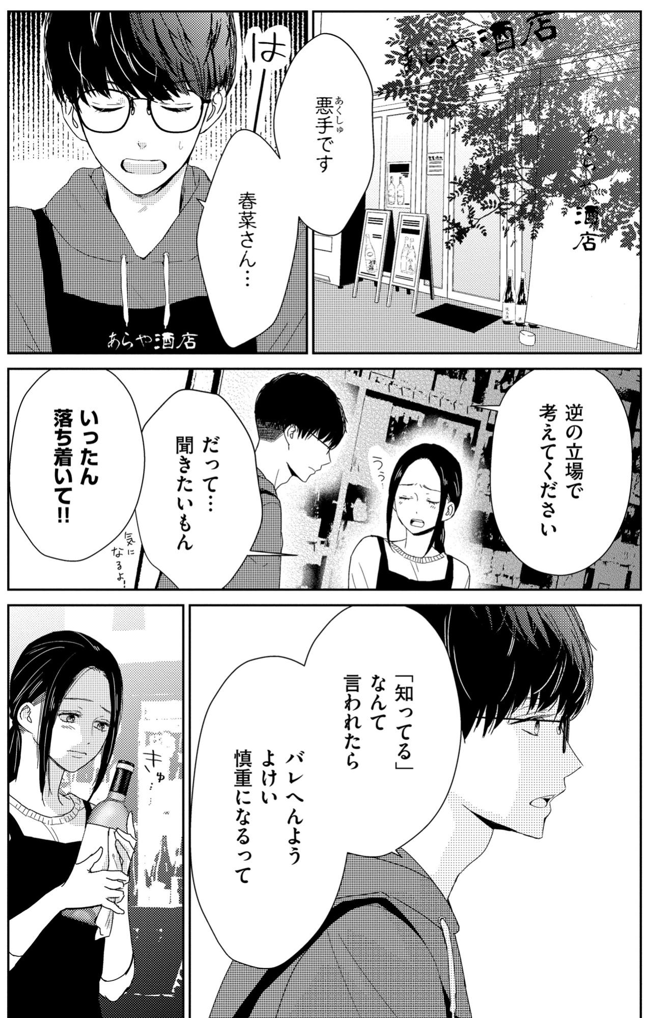「あんなに好きで結婚したのに」夫の浮気追及は悪手だった？後悔で泣く私に「今から予定ない？」【35歳の不・純愛 ～あなたが恋しいだけだった～#33】（画像2）