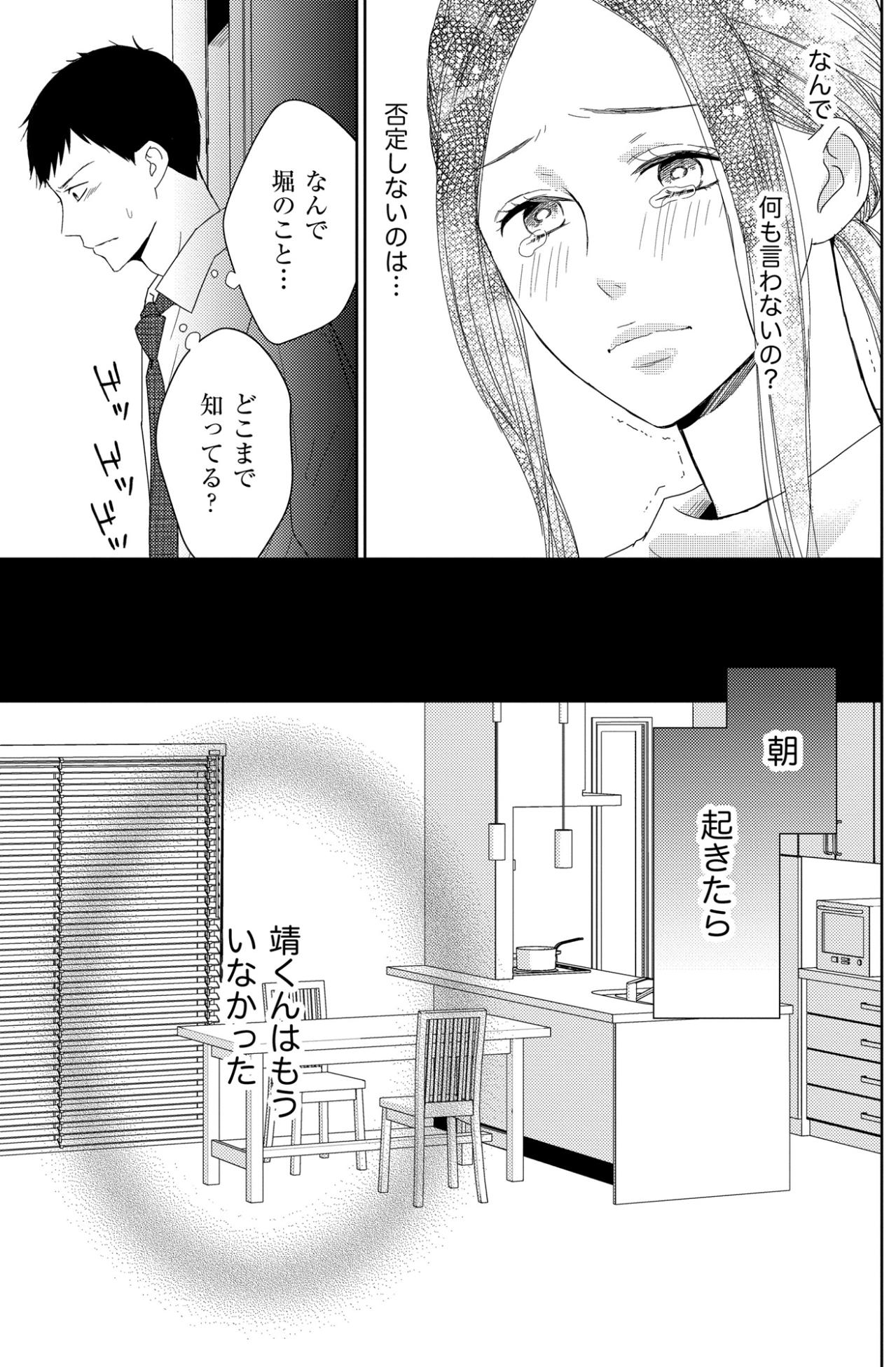 「なんで何も言わないの？」浮気相手の名を出しても無言の夫。朝起きたら消えていた彼の本心とは【35歳の不・純愛 ～あなたが恋しいだけだった～#32】（画像4）