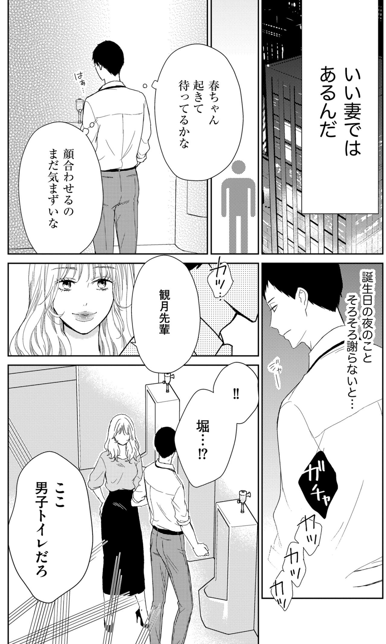 「……ふつうの人ですね…」同僚の冷たい一言と誕生日の夜の埋め合わせを考える夫【35歳の不・純愛 ～あなたが恋しいだけだった～#29】（画像3）