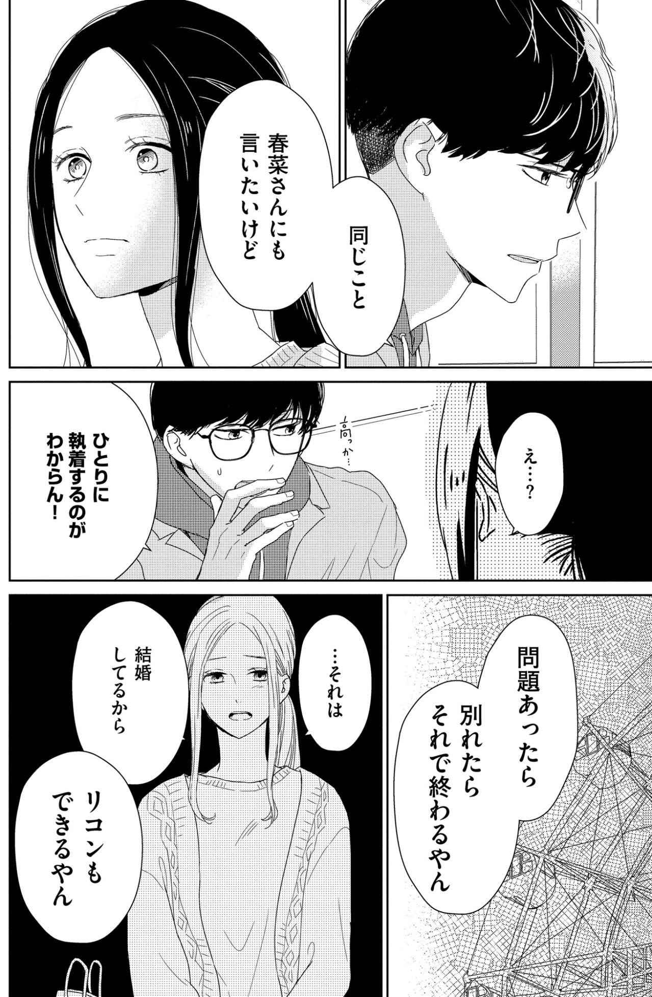 「リコンもできるやん」若き青年のストレートな意見。それでも私が夫を手放せない理由とは？【35歳の不・純愛 ～あなたが恋しいだけだった～#34】（画像7）