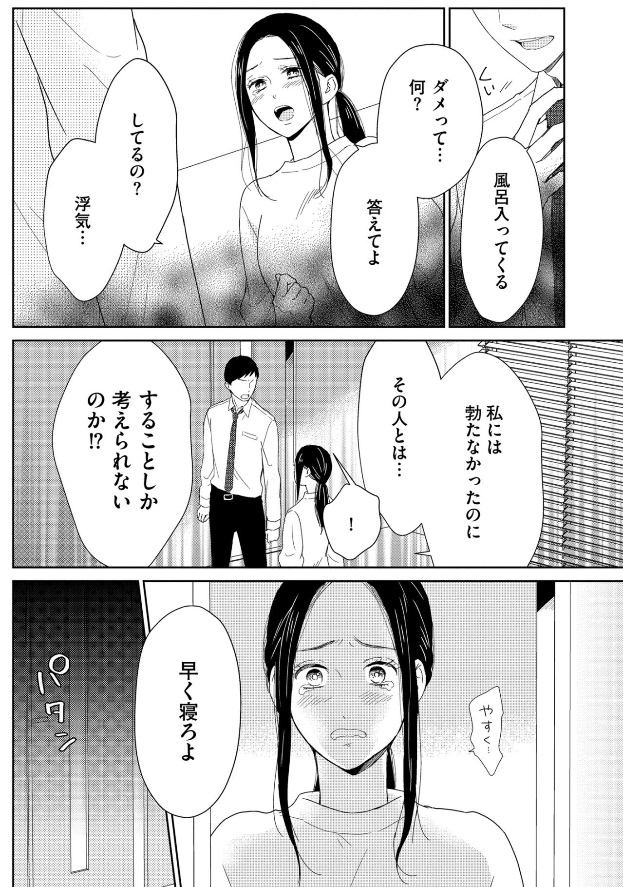 「なんで何も言わないの？」浮気相手の名を出しても無言の夫。朝起きたら消えていた彼の本心とは【35歳の不・純愛 ～あなたが恋しいだけだった～#32】（画像3）