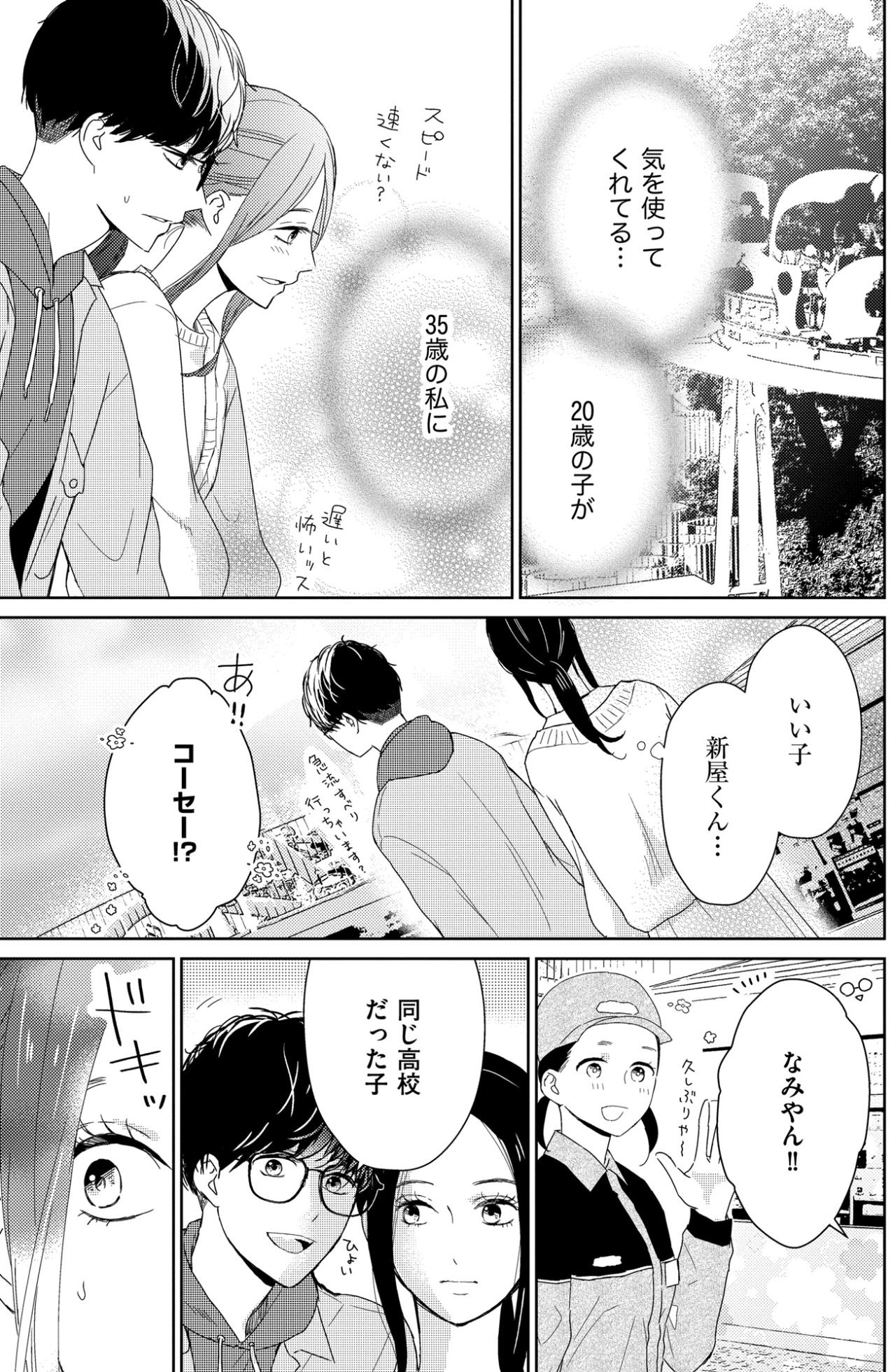 「リコンもできるやん」若き青年のストレートな意見。それでも私が夫を手放せない理由とは？【35歳の不・純愛 ～あなたが恋しいだけだった～#34】（画像4）