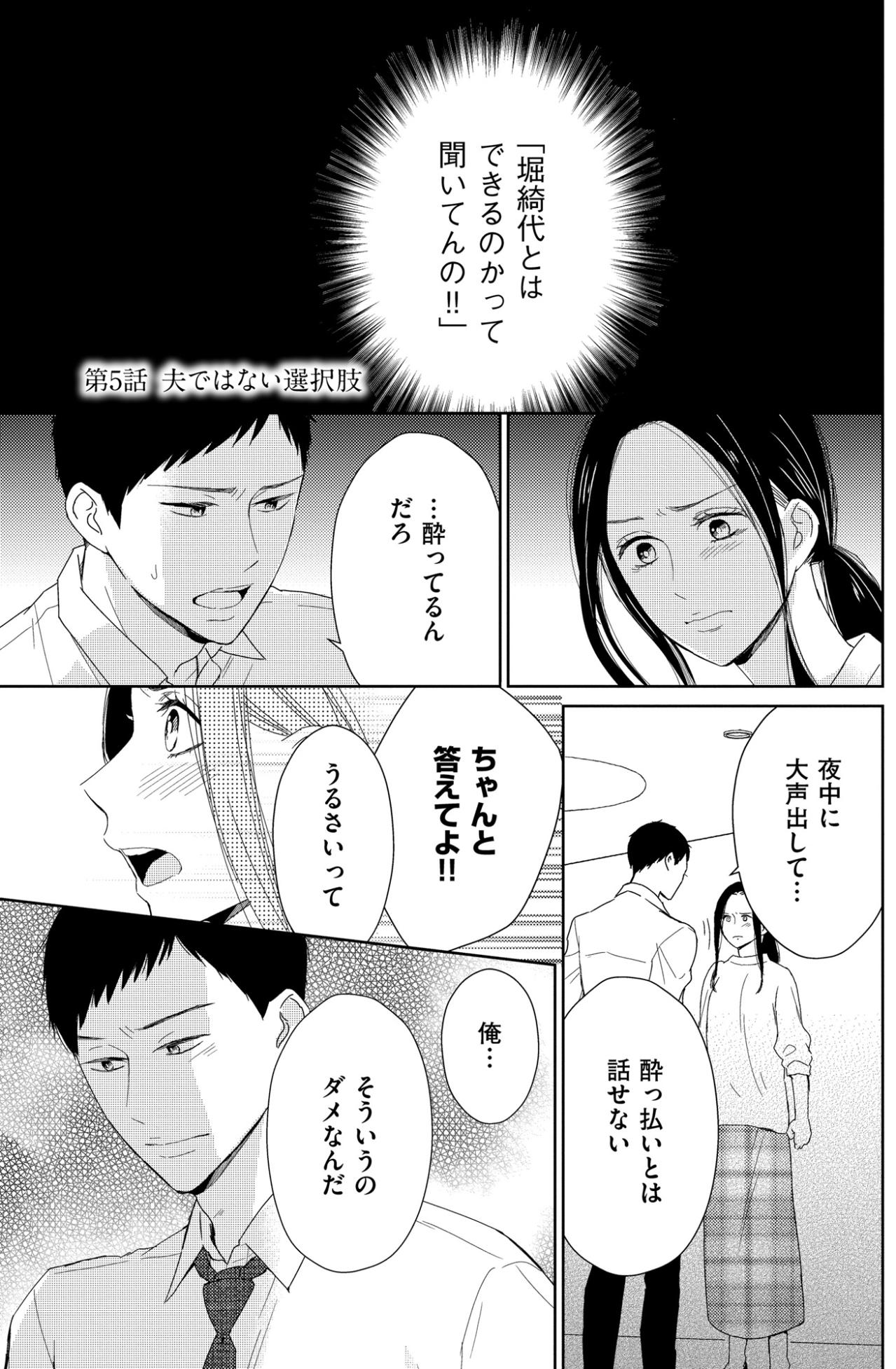 「なんで何も言わないの？」浮気相手の名を出しても無言の夫。朝起きたら消えていた彼の本心とは【35歳の不・純愛 ～あなたが恋しいだけだった～#32】（画像2）