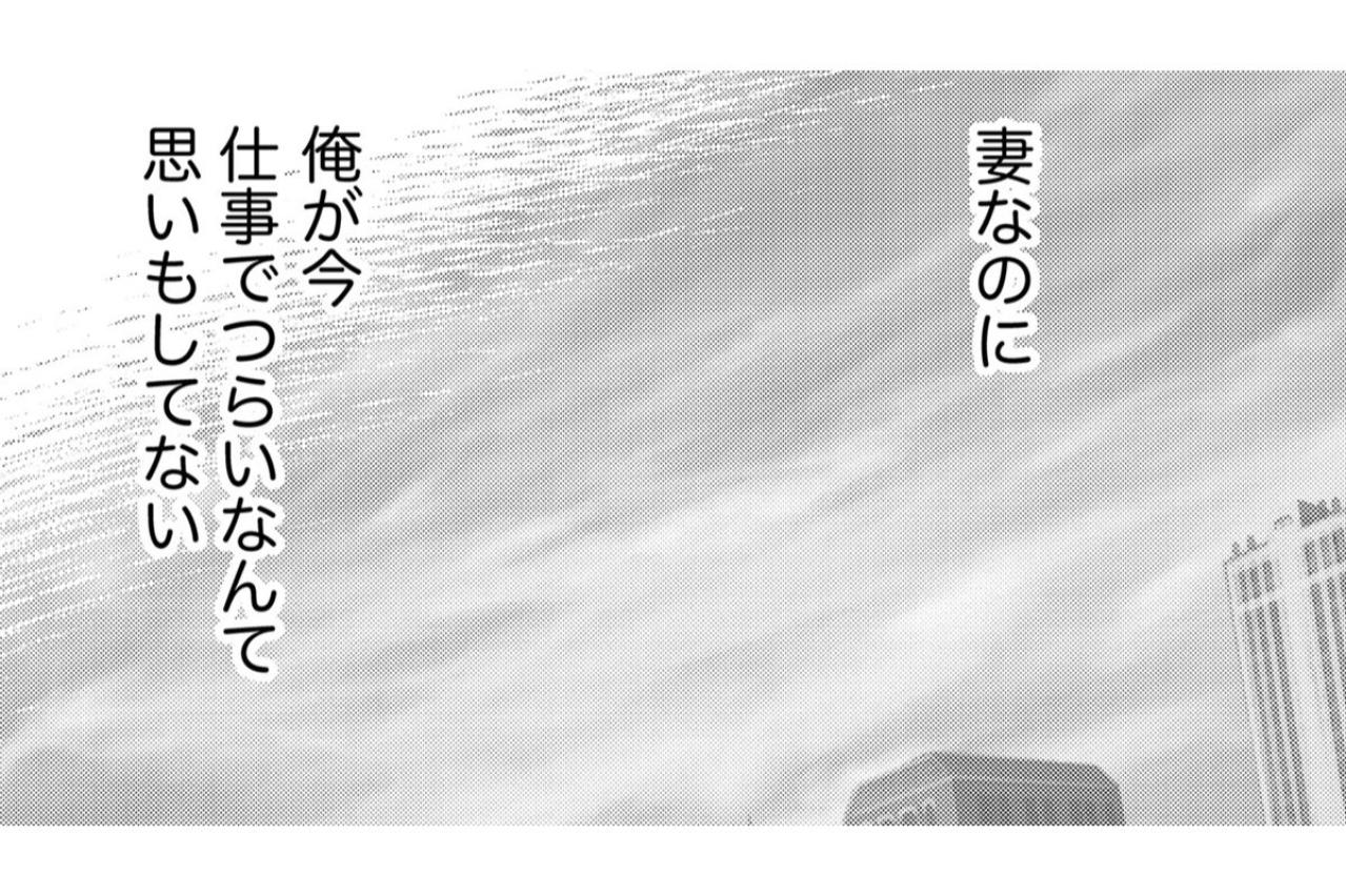 「妻はやたらとしたいらしい」夫の冷酷な本音。すれ違う夫婦の隙間に入り込む後輩の危うい影【35歳の不・純愛 ～あなたが恋しいだけだった～#28】