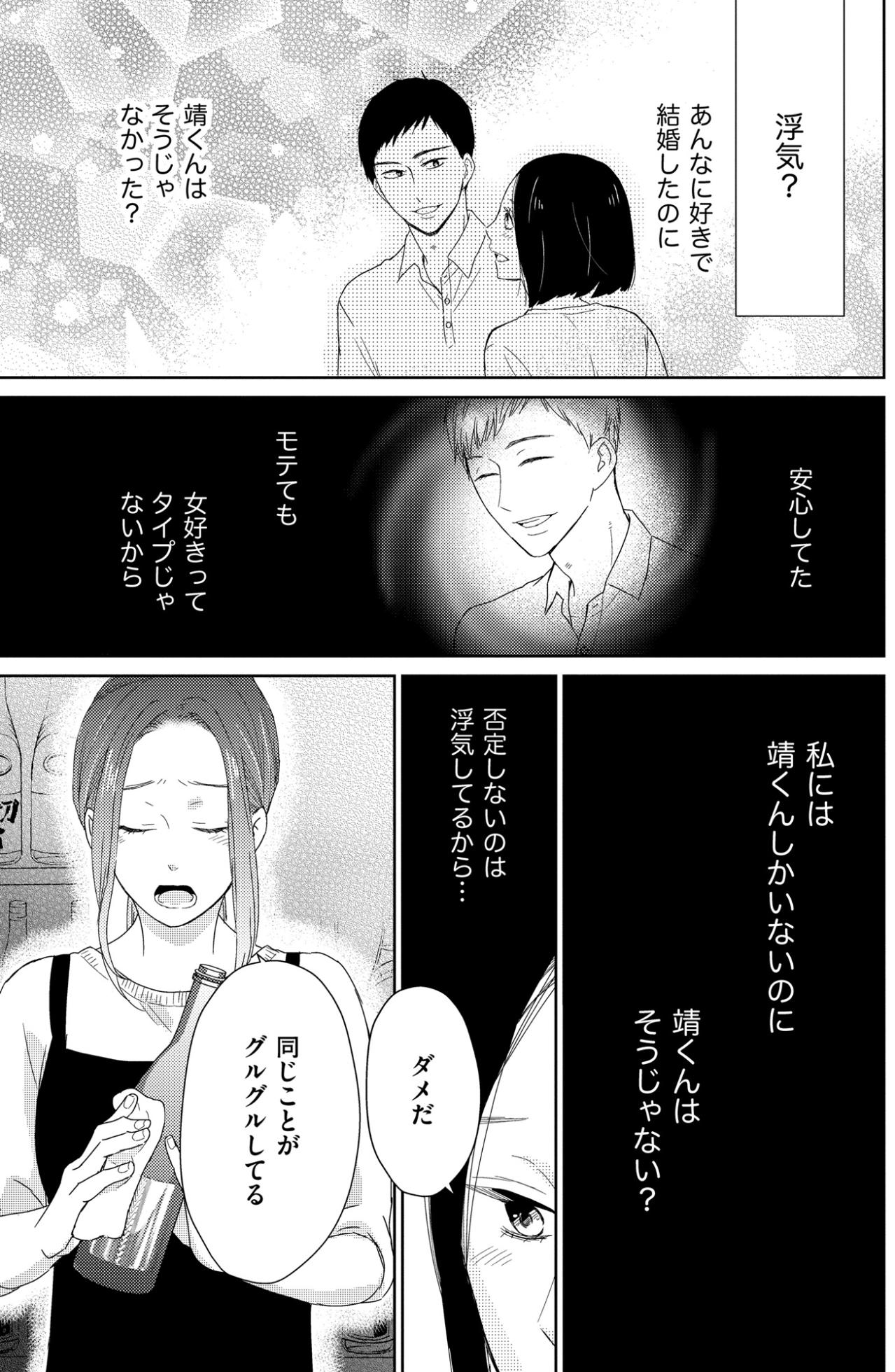 「あんなに好きで結婚したのに」夫の浮気追及は悪手だった？後悔で泣く私に「今から予定ない？」【35歳の不・純愛 ～あなたが恋しいだけだった～#33】（画像3）