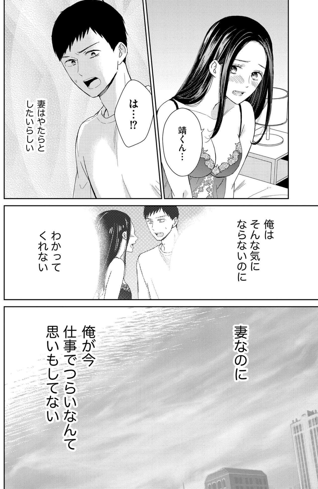「妻はやたらとしたいらしい」夫の冷酷な本音。すれ違う夫婦の隙間に入り込む後輩の危うい影【35歳の不・純愛 ～あなたが恋しいだけだった～#28】（画像2）