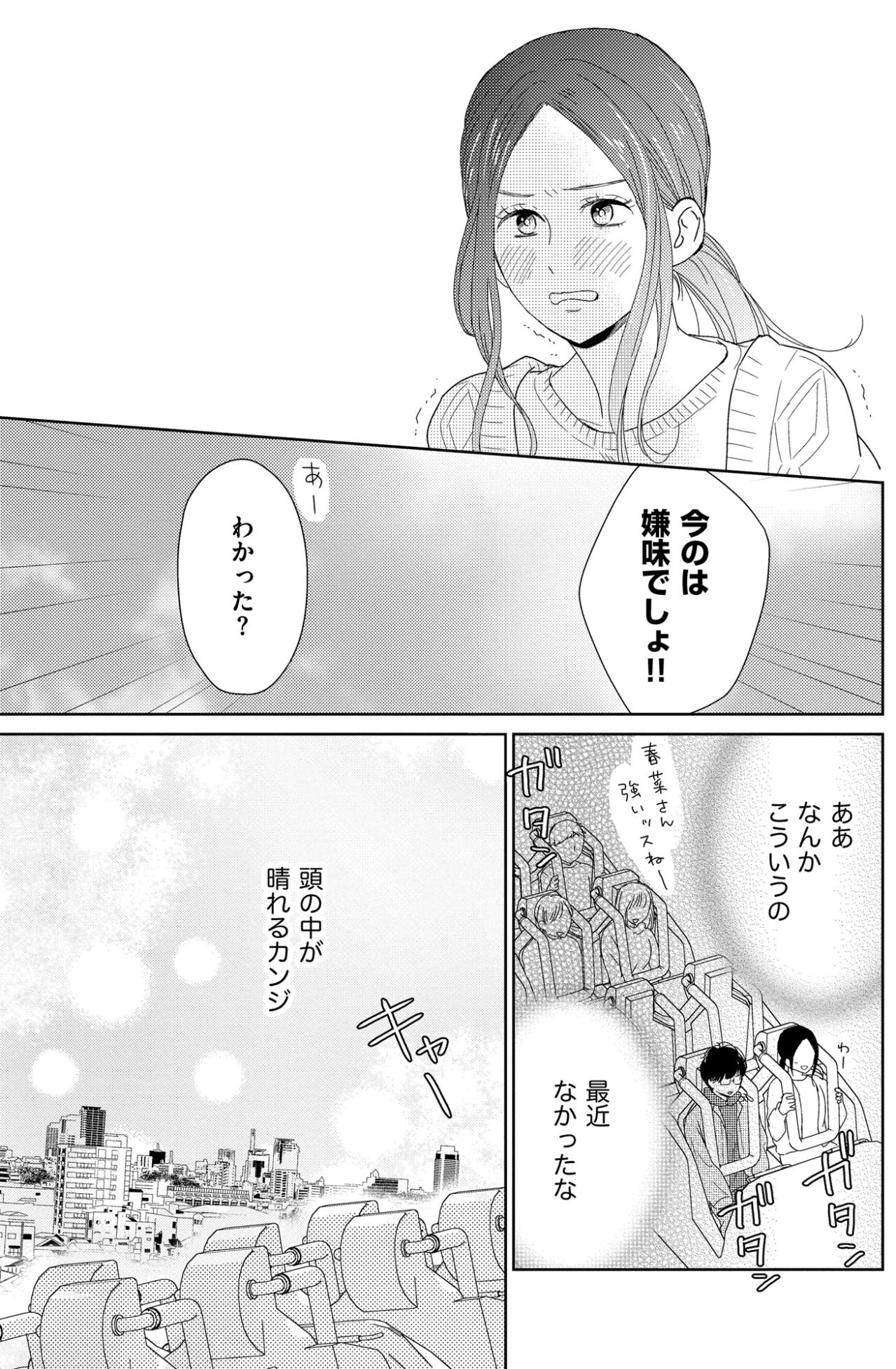 「春菜さんもキレーやん」年下男子の不意打ちの言葉と頬に手を触れられ戸惑いが隠せない【35歳の不・純愛 ～あなたが恋しいだけだった～#35】（画像3）