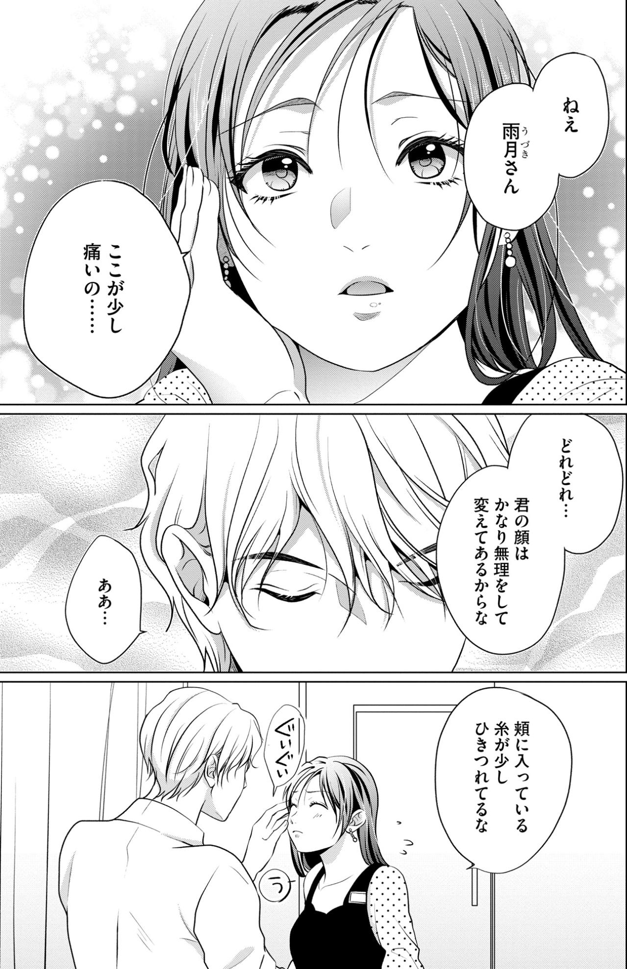 「するわけない」すべてを奪われた過去への決別。新しい顔と共に歩む私の険しい道【顔を盗られた女 ～この世から「私」がいなくなる～#38】（画像2）