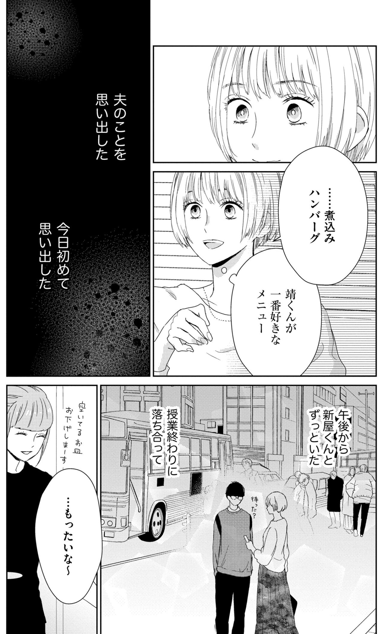 ​「むしろ幸せと思ってた」モテない過去を肯定していた私。夫しか知らない人生は本当に幸せだった？【35歳の不・純愛 ～あなたが恋しいだけだった～#41】（画像3）
