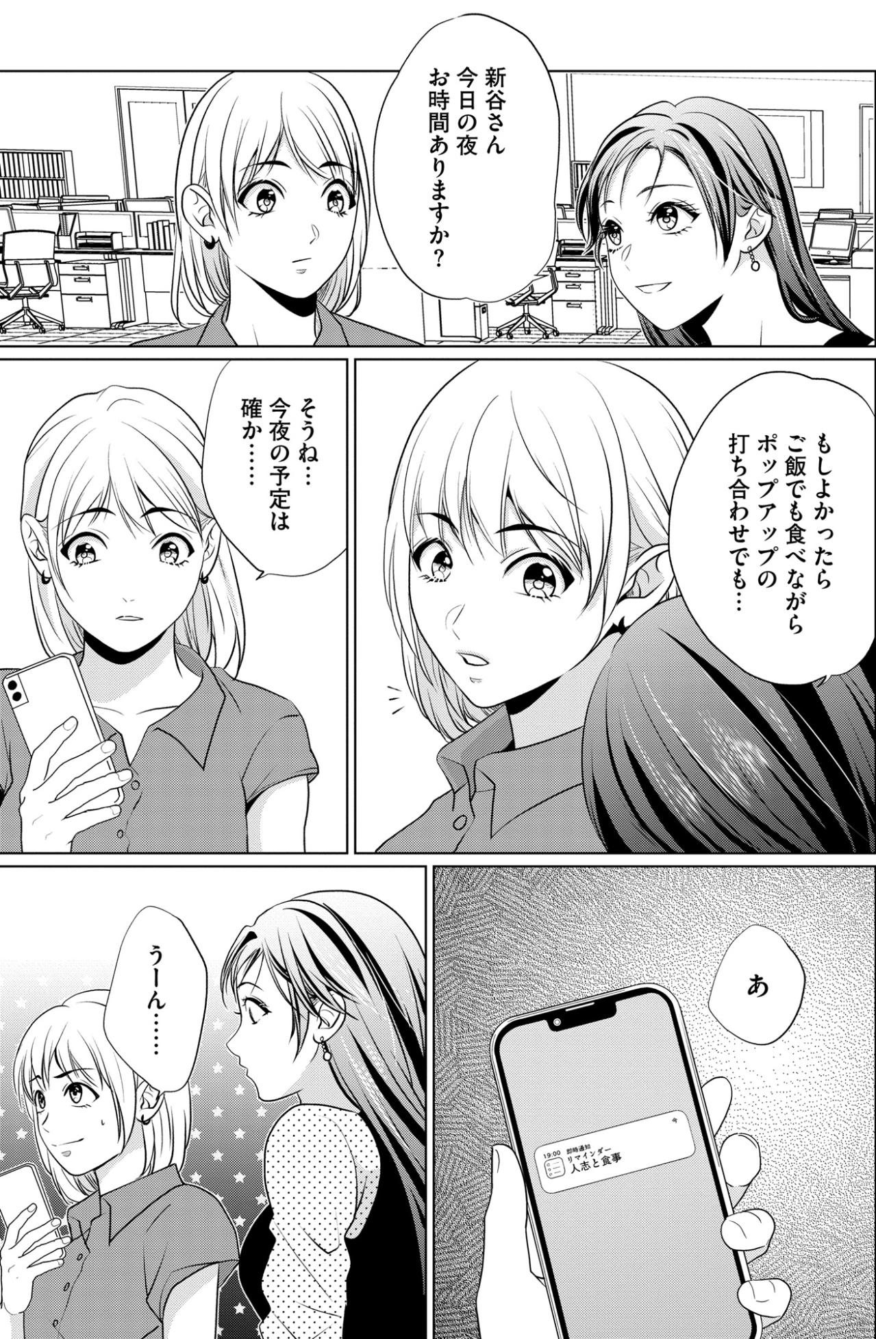 「じゃあ3人でご飯食べない？」彼からの提案。後輩の不敵な笑みが意味は？【顔を盗られた女 ～この世から「私」がいなくなる～#32】（画像3）