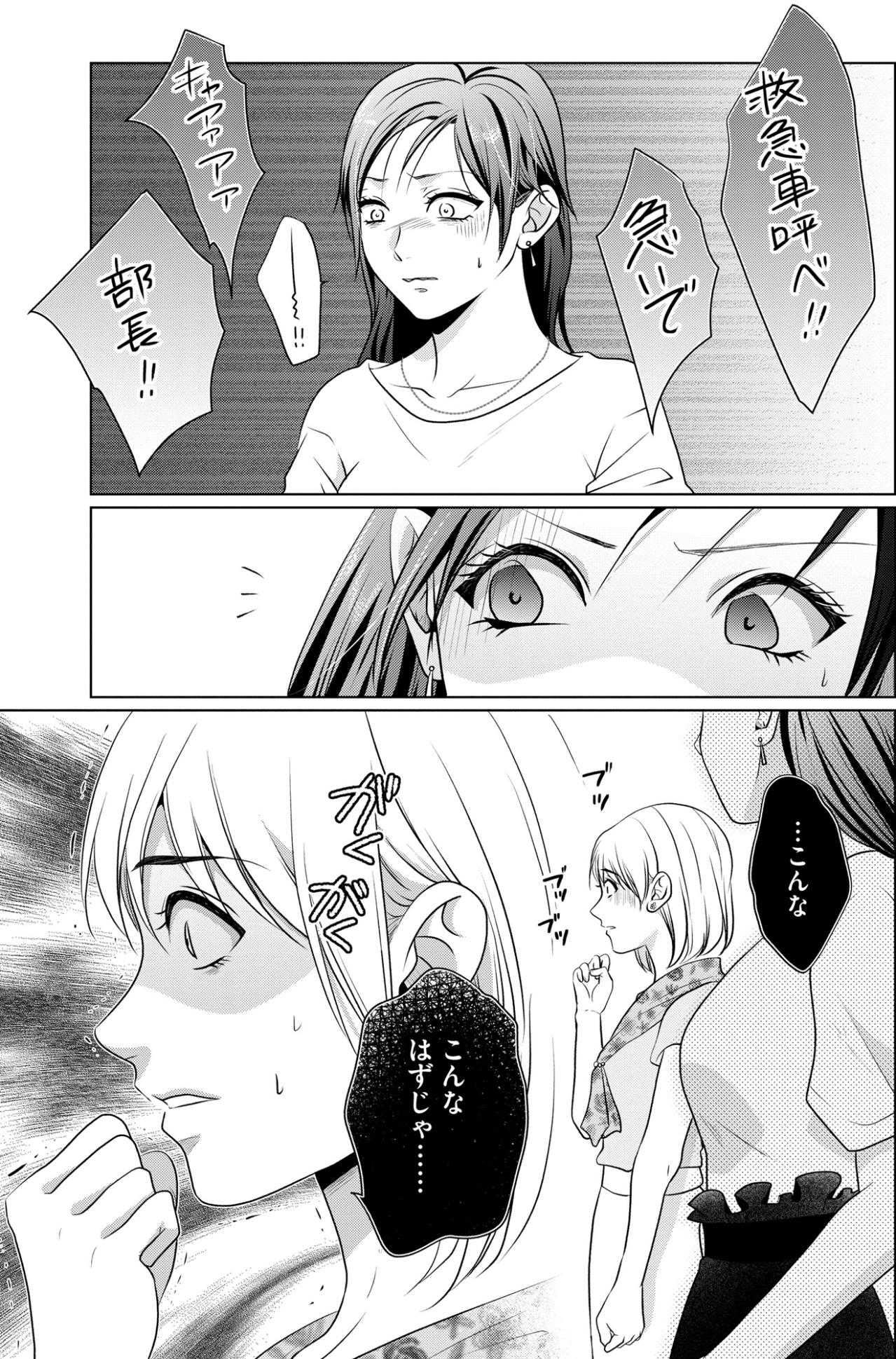 「うそでしょ！？」響き渡る悲鳴。凄惨な現場で「こんなはずじゃ」と呟く彼女が隠す秘密とは？【顔を盗られた女 ～この世から「私」がいなくなる～#39】（画像5）