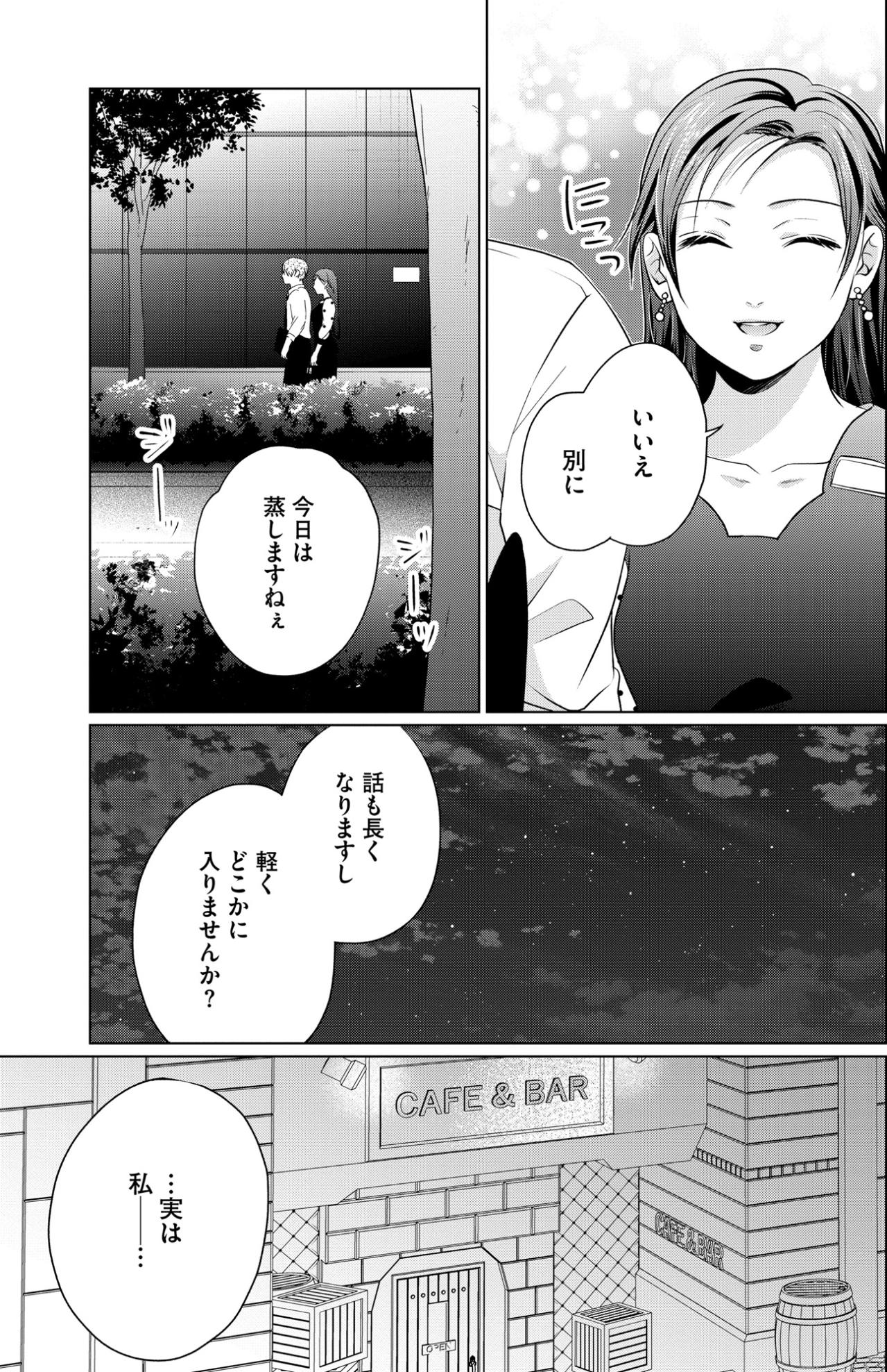 「もともとこういう人だったのね」呆れと冷たい怒りを抱えながら【顔を盗られた女 ～この世から「私」がいなくなる～#34】（画像4）