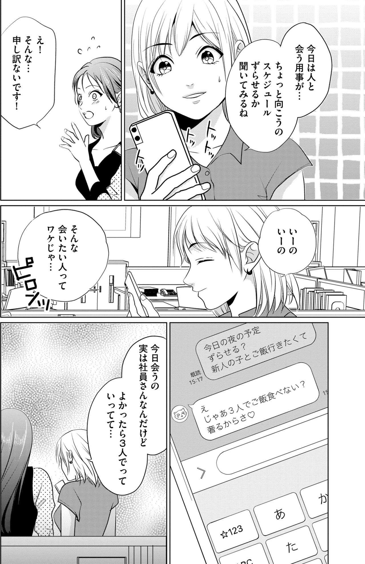「じゃあ3人でご飯食べない？」彼からの提案。後輩の不敵な笑みが意味は？【顔を盗られた女 ～この世から「私」がいなくなる～#32】（画像4）