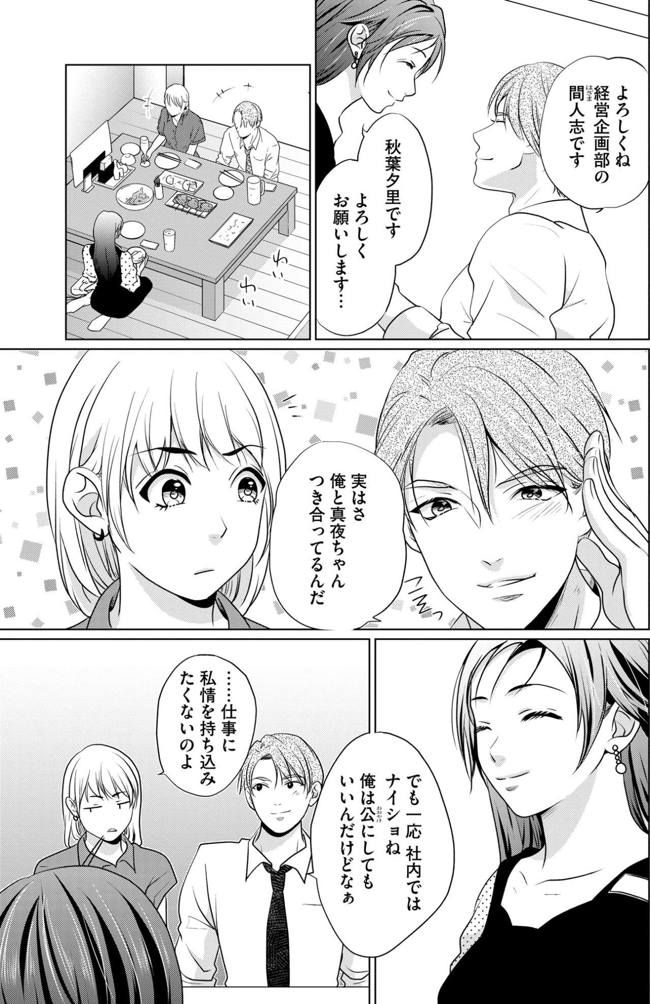 「そっちからきてくれるなんて好都合」先輩の秘密を知った派遣社員の、不敵な笑み【顔を盗られた女 ～この世から「私」がいなくなる～#33】（画像3）