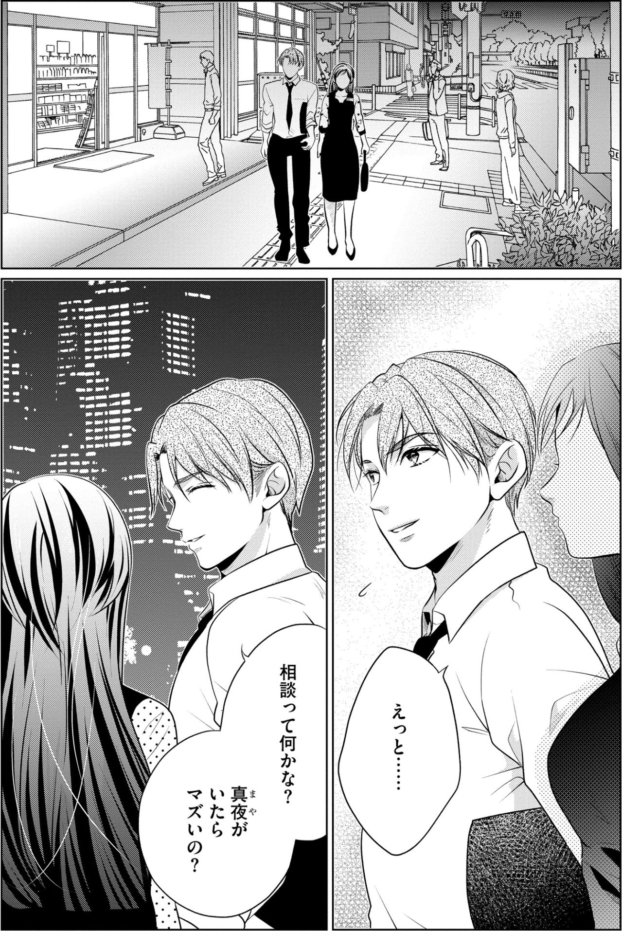「もともとこういう人だったのね」呆れと冷たい怒りを抱えながら【顔を盗られた女 ～この世から「私」がいなくなる～#34】（画像2）