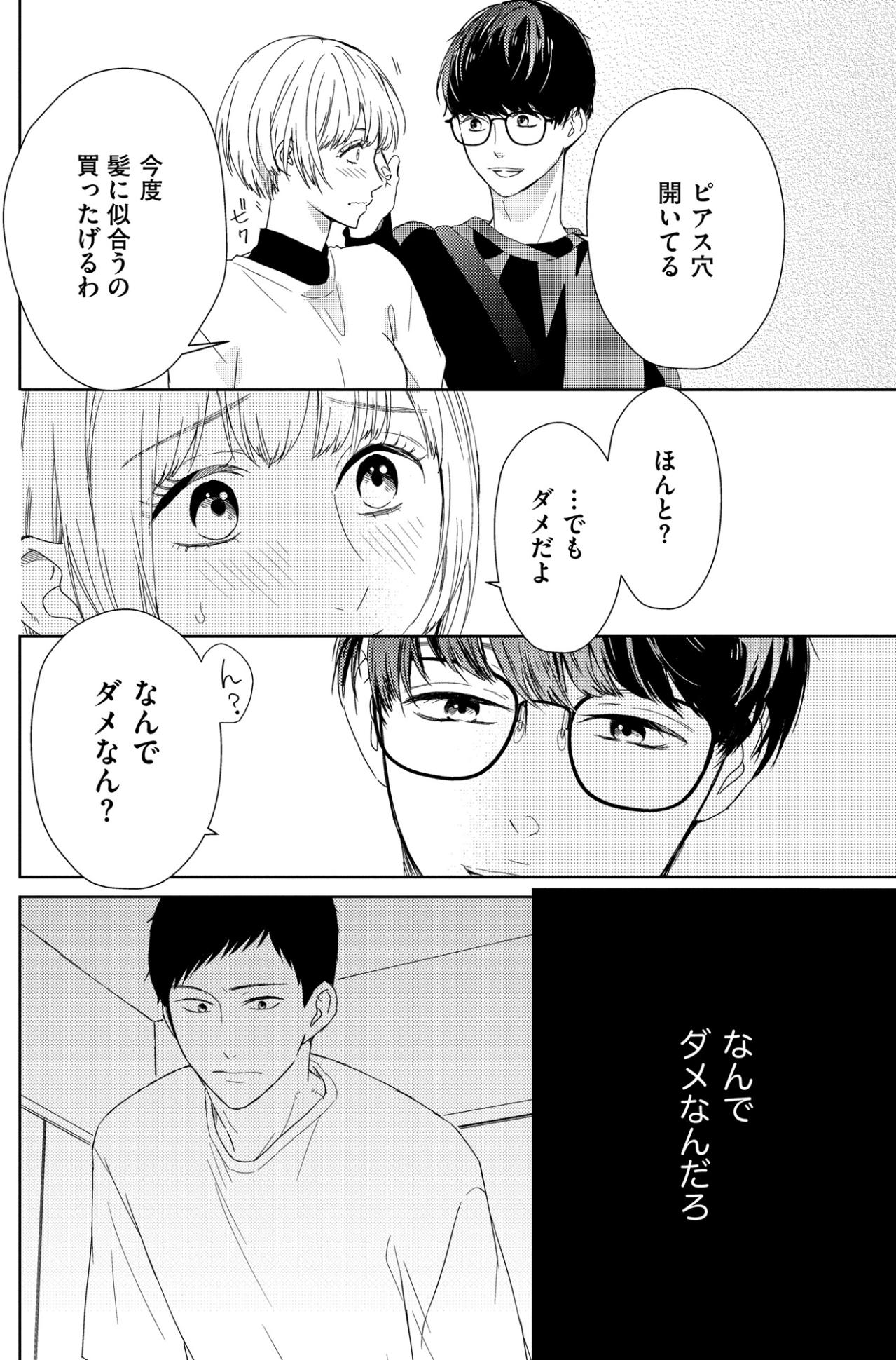 「かわいい！」と笑う年下の彼。夫への不満で枯れかけていた私の心が揺れた瞬間【35歳の不・純愛 ～あなたが恋しいだけだった～#38】（画像5）