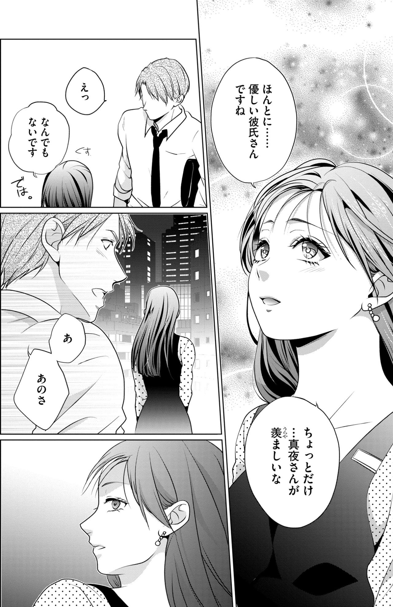「いつでも連絡してよ」下心か優しさか。彼女以外の女に甘えを許した男【顔を盗られた女 ～この世から「私」がいなくなる～#36】（画像2）