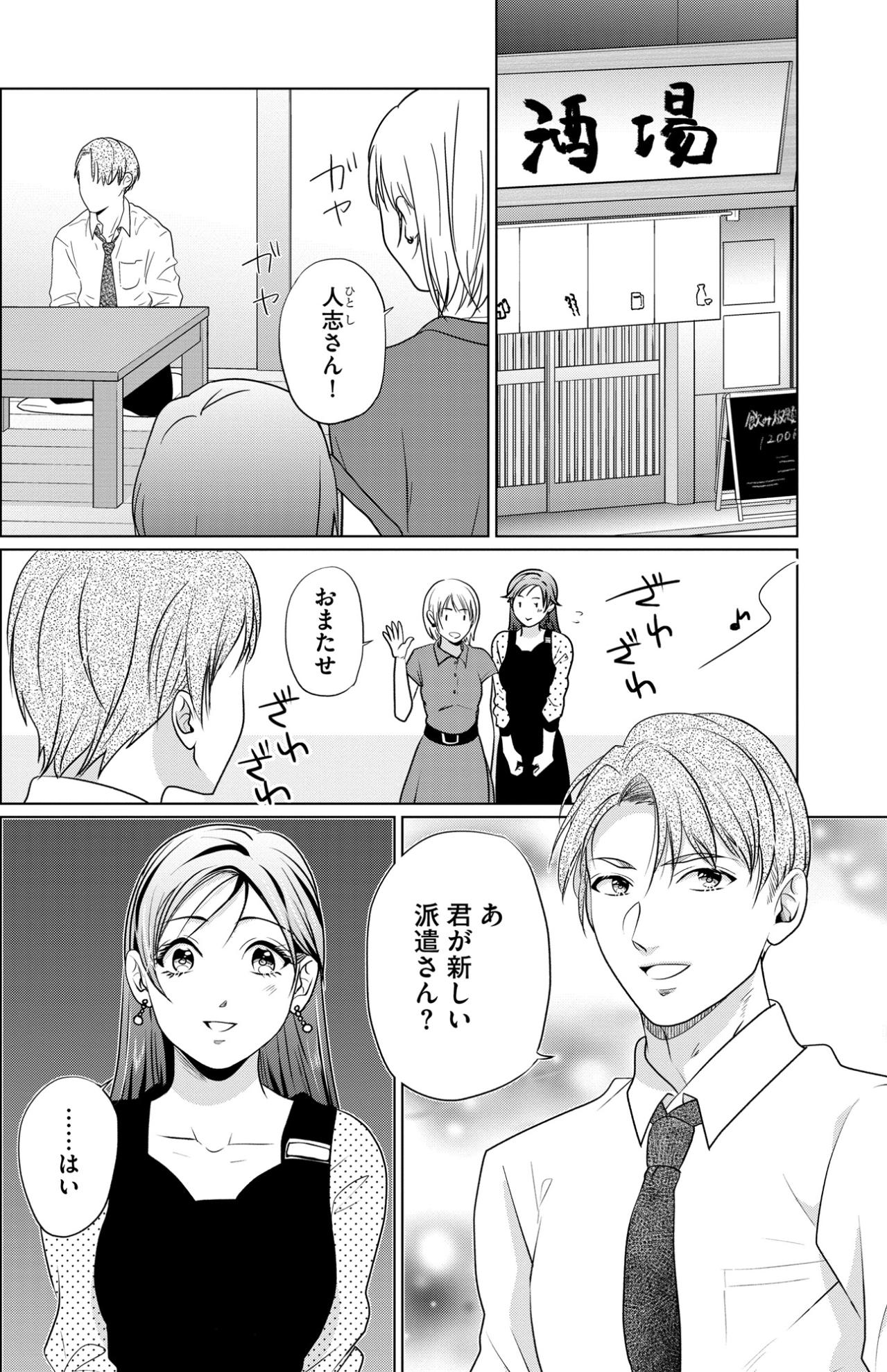 「そっちからきてくれるなんて好都合」先輩の秘密を知った派遣社員の、不敵な笑み【顔を盗られた女 ～この世から「私」がいなくなる～#33】（画像2）
