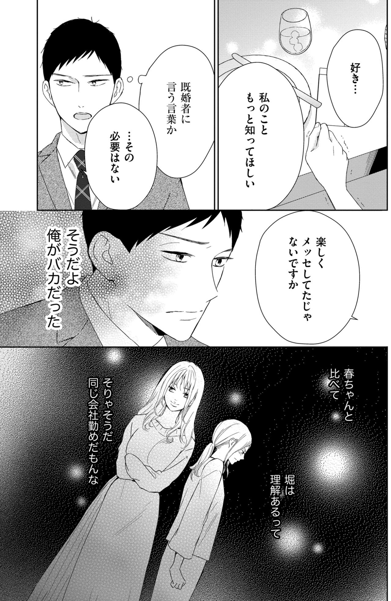 「先輩のためにキレイになったんです」純粋な好意が執着に変わる。逃げられない関係【35歳の不・純愛 ～あなたが恋しいだけだった～#40】（画像4）