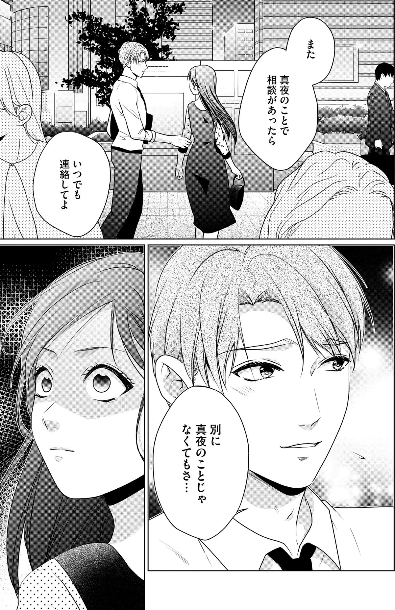 「いつでも連絡してよ」下心か優しさか。彼女以外の女に甘えを許した男【顔を盗られた女 ～この世から「私」がいなくなる～#36】（画像3）