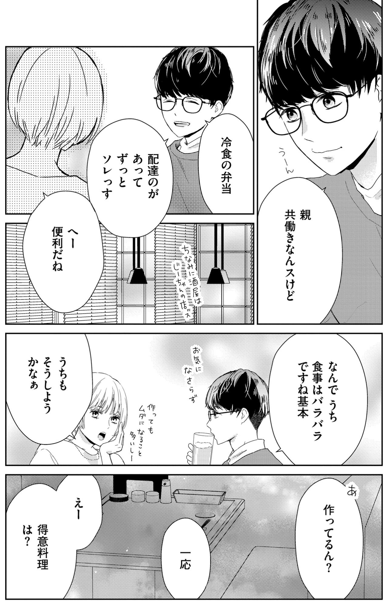 ​「むしろ幸せと思ってた」モテない過去を肯定していた私。夫しか知らない人生は本当に幸せだった？【35歳の不・純愛 ～あなたが恋しいだけだった～#41】（画像2）
