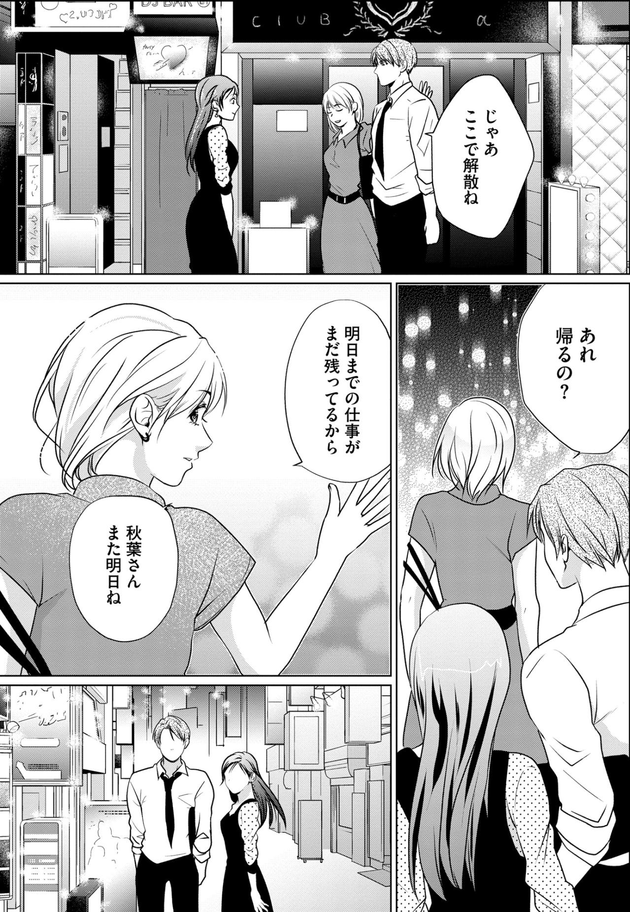 「そっちからきてくれるなんて好都合」先輩の秘密を知った派遣社員の、不敵な笑み【顔を盗られた女 ～この世から「私」がいなくなる～#33】（画像5）