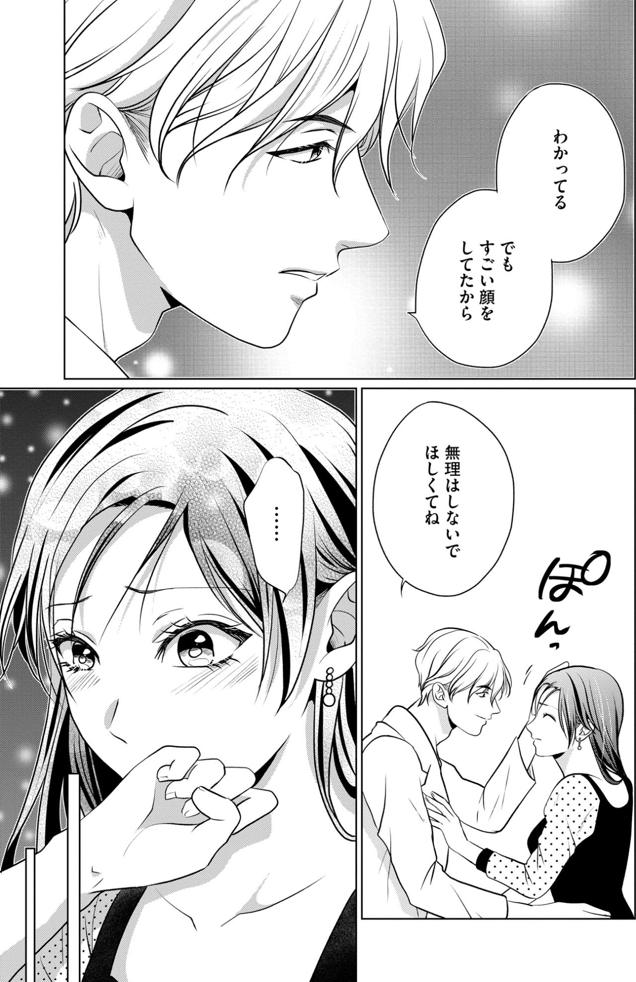 「するわけない」すべてを奪われた過去への決別。新しい顔と共に歩む私の険しい道【顔を盗られた女 ～この世から「私」がいなくなる～#38】（画像6）