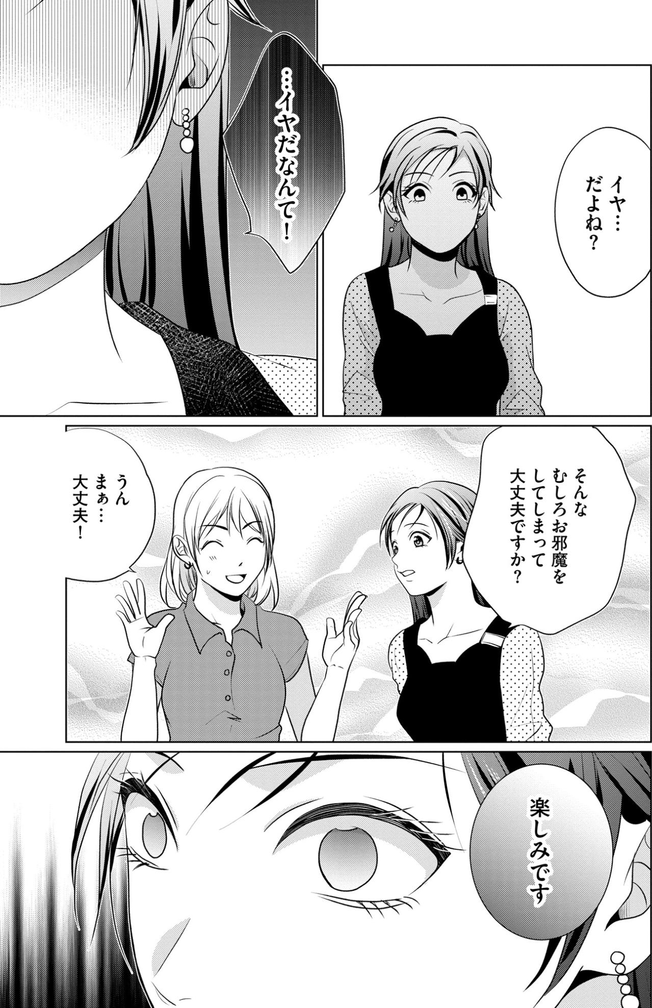 「じゃあ3人でご飯食べない？」彼からの提案。後輩の不敵な笑みが意味は？【顔を盗られた女 ～この世から「私」がいなくなる～#32】（画像5）