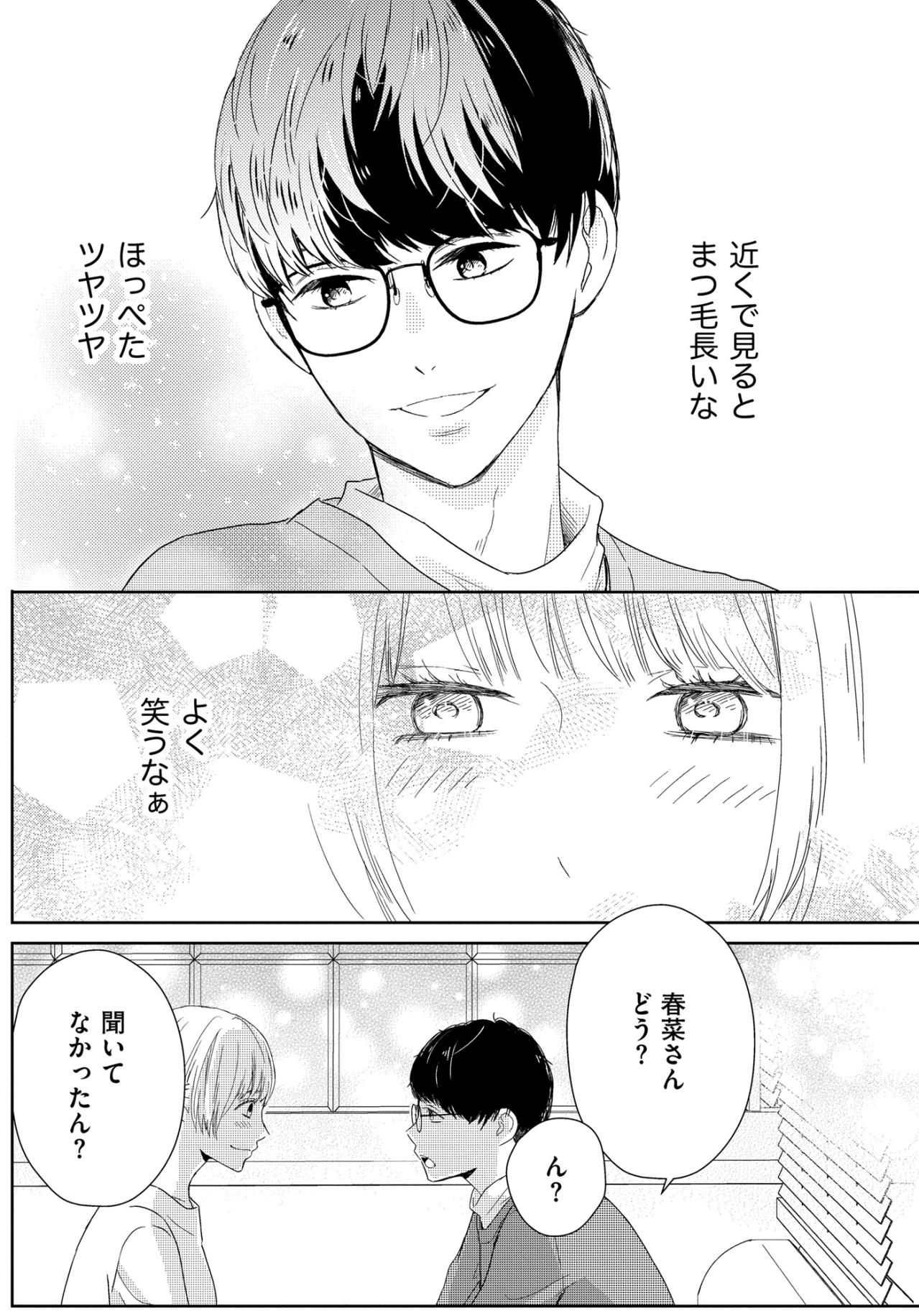 「近くで見るとまつ毛長いな」夫への不満を理由に、甘い誘惑へ流される夜【35歳の不・純愛 ～あなたが恋しいだけだった～#42】（画像2）