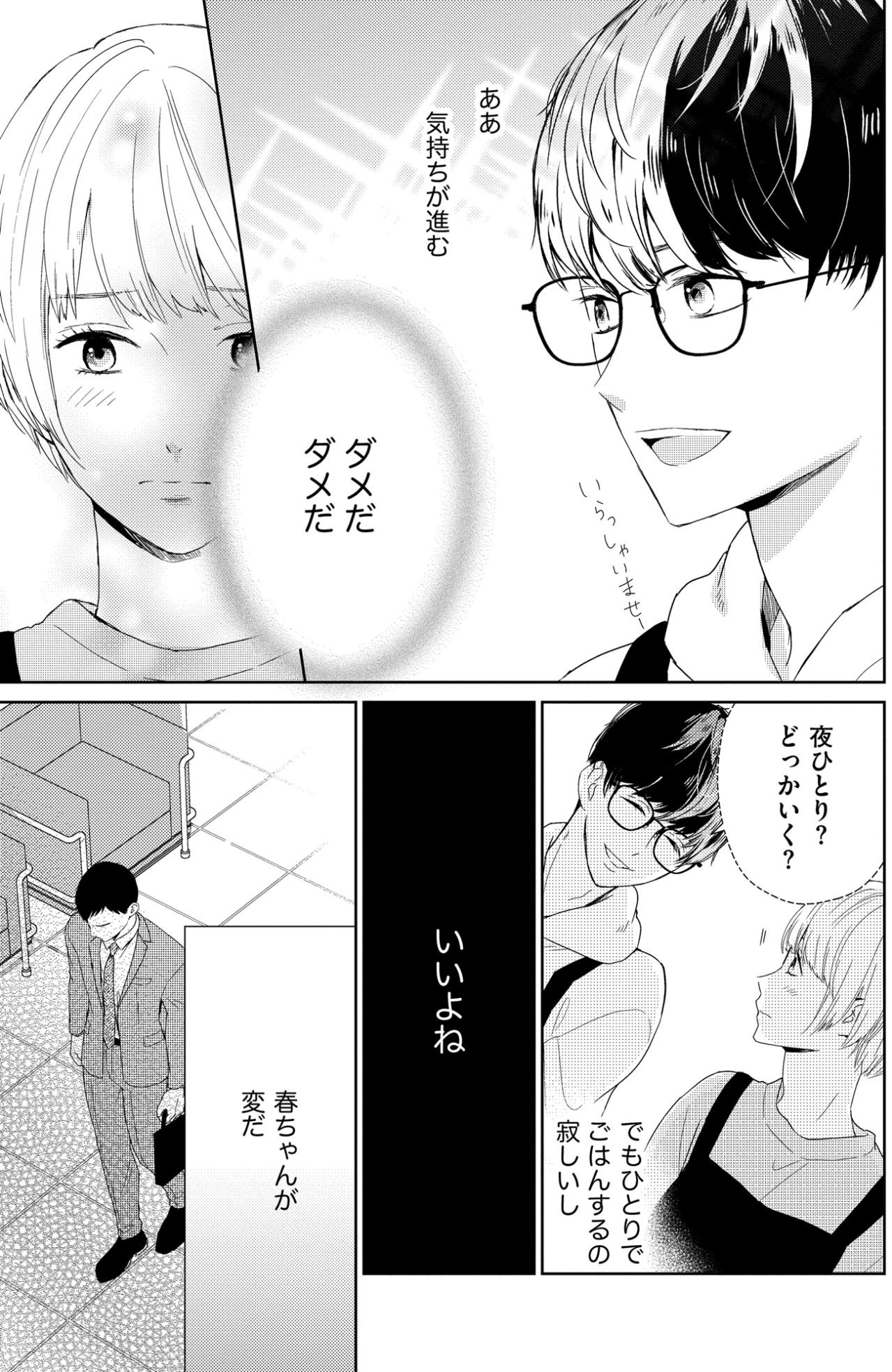 「返事しない、見送りにもこない」妻の異変に戸惑う夫。その裏で、職場の後輩からは思わぬ誘い【35歳の不・純愛 ～あなたが恋しいだけだった～#39】（画像2）