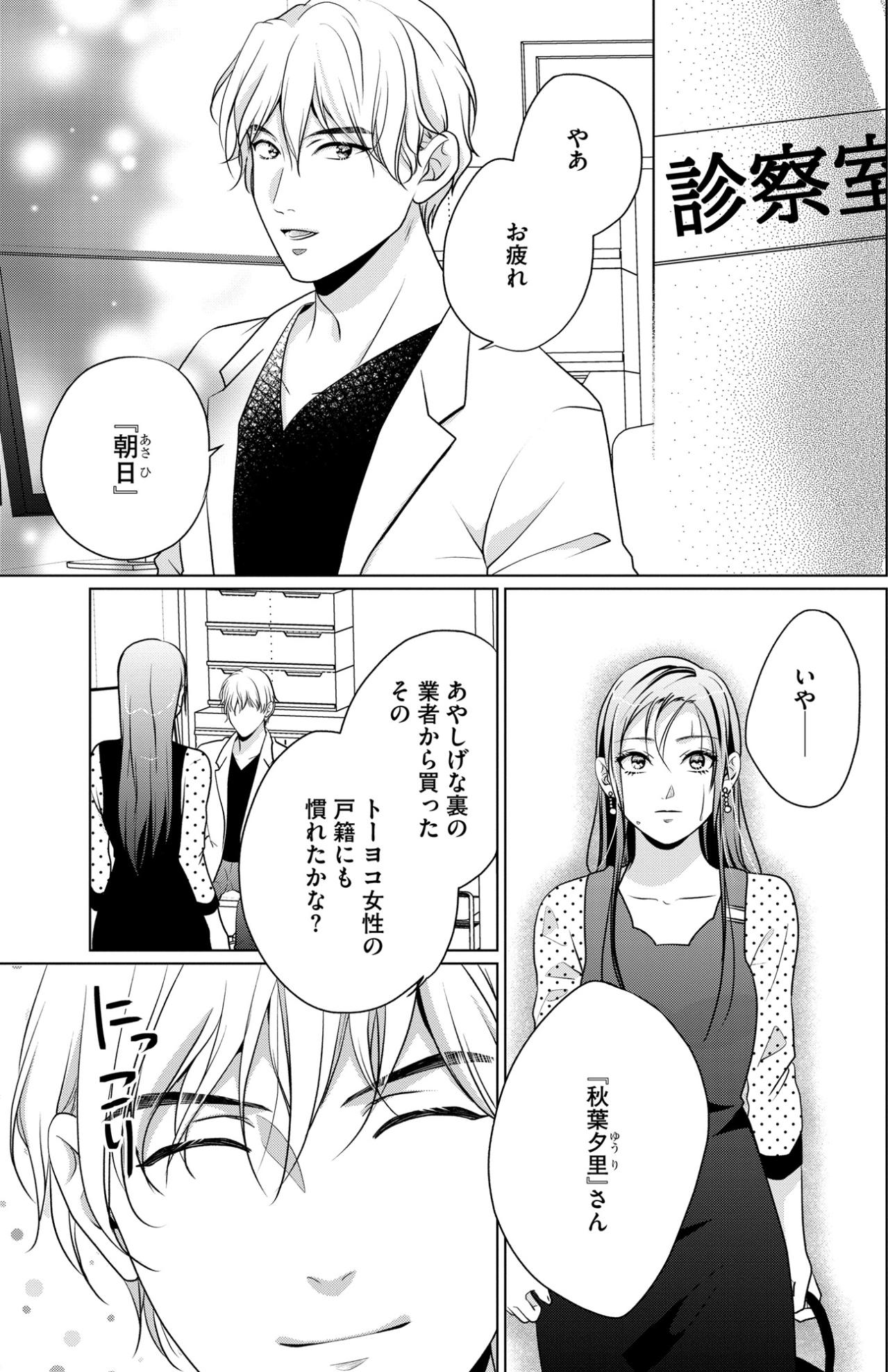 「少し色目を使ったらすぐのってきたわ」戸籍を買い顔も変えた私。元カレの軽薄さにただ呆れる【顔を盗られた女 ～この世から「私」がいなくなる～#37】（画像3）