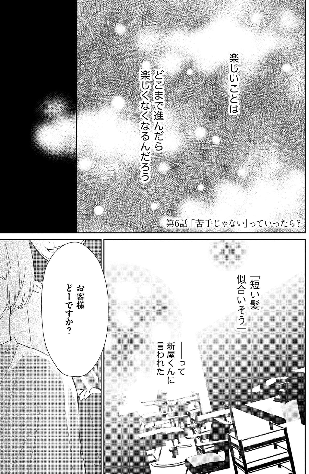 「かわいい！」と笑う年下の彼。夫への不満で枯れかけていた私の心が揺れた瞬間【35歳の不・純愛 ～あなたが恋しいだけだった～#38】（画像2）