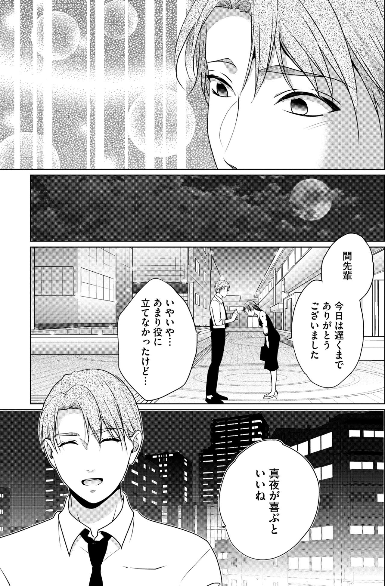 「真夜さんにプレゼントがしたいんです」純粋な気持ちが招いた思わぬ波紋の行方【顔を盗られた女 ～この世から「私」がいなくなる～#35】（画像5）