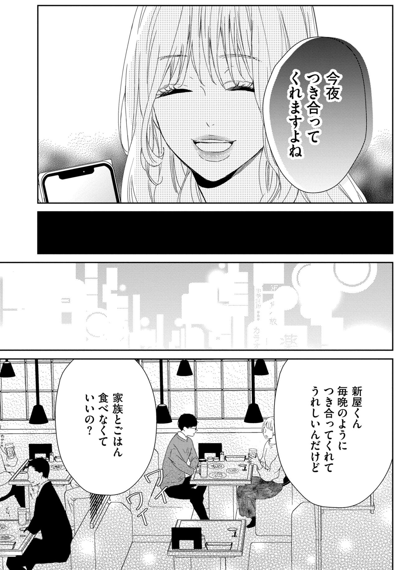 「先輩のためにキレイになったんです」純粋な好意が執着に変わる。逃げられない関係【35歳の不・純愛 ～あなたが恋しいだけだった～#40】（画像6）
