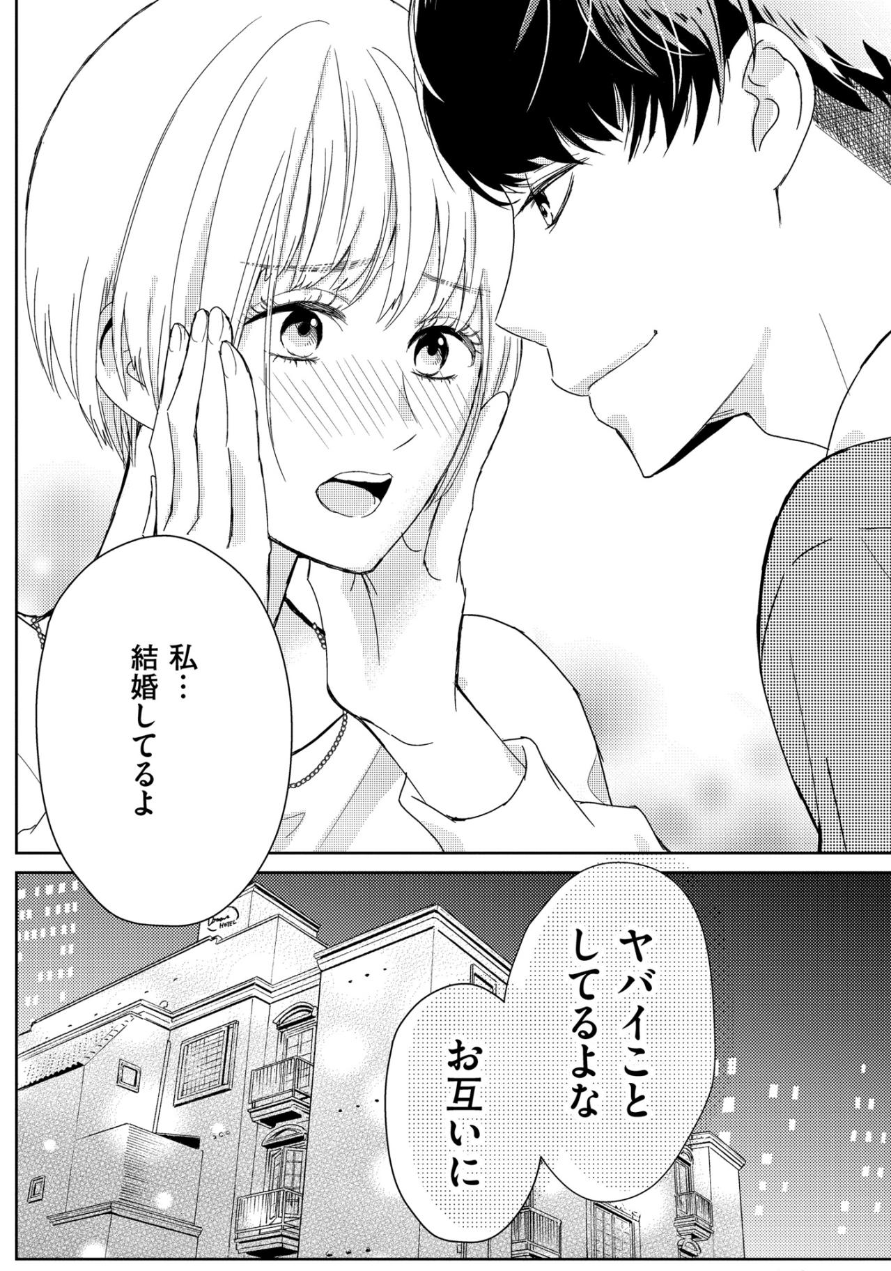 「私に優しくしてくれる人と今は一緒にいたい」その想いが引き金となり、二人は後戻りできない夜へ【35歳の不・純愛 ～あなたが恋しいだけだった～#43】（画像3）