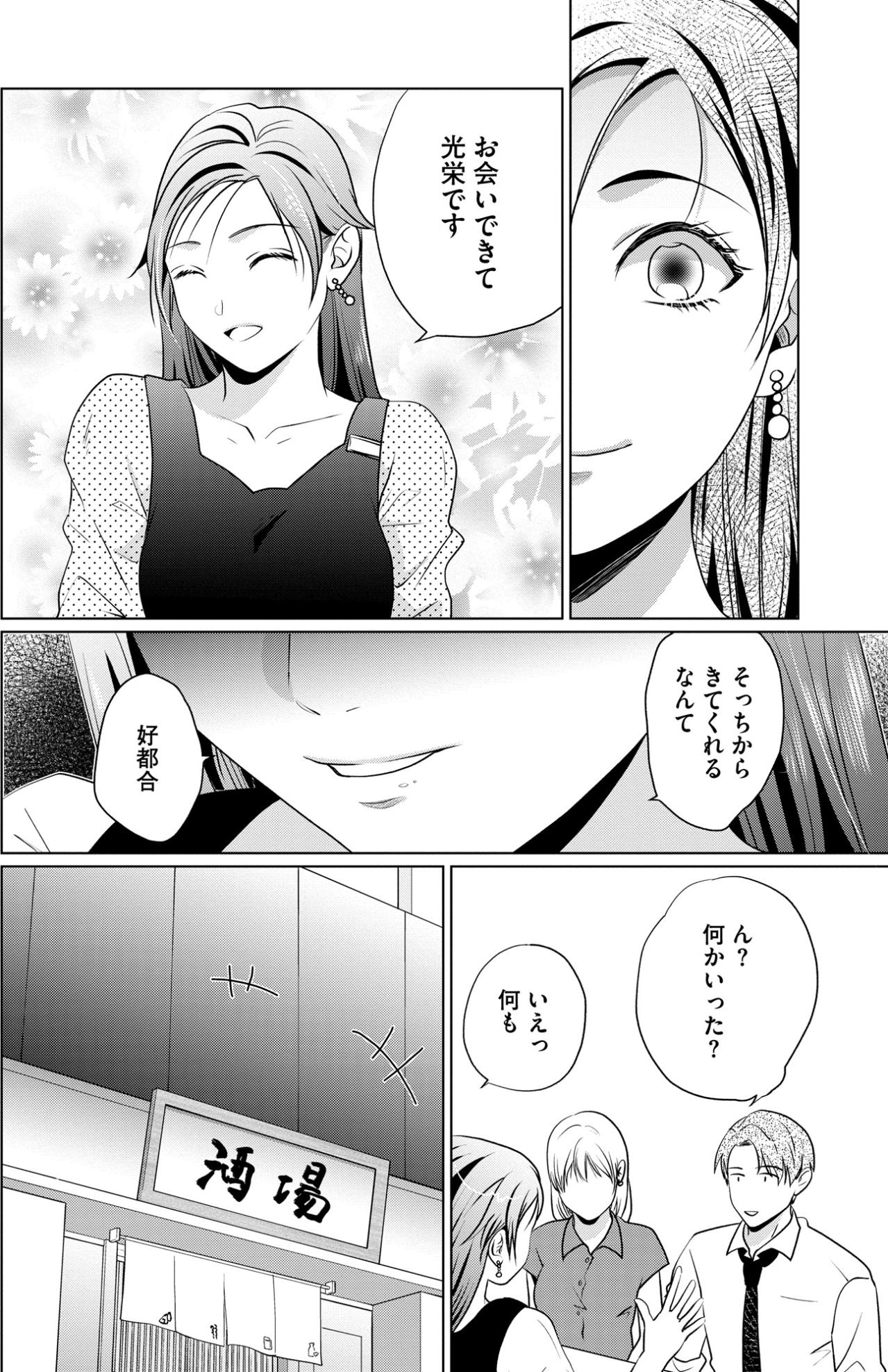 「そっちからきてくれるなんて好都合」先輩の秘密を知った派遣社員の、不敵な笑み【顔を盗られた女 ～この世から「私」がいなくなる～#33】（画像4）