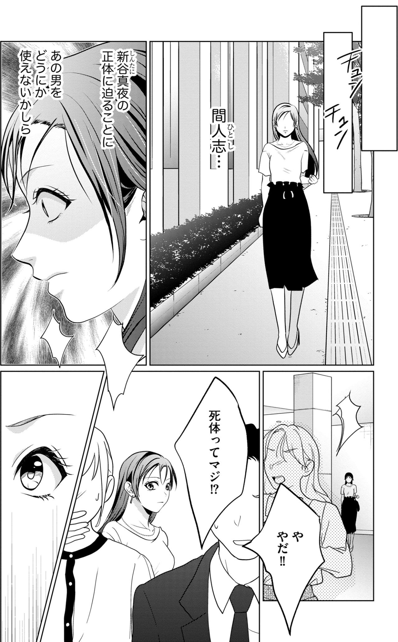「うそでしょ！？」響き渡る悲鳴。凄惨な現場で「こんなはずじゃ」と呟く彼女が隠す秘密とは？【顔を盗られた女 ～この世から「私」がいなくなる～#39】（画像2）
