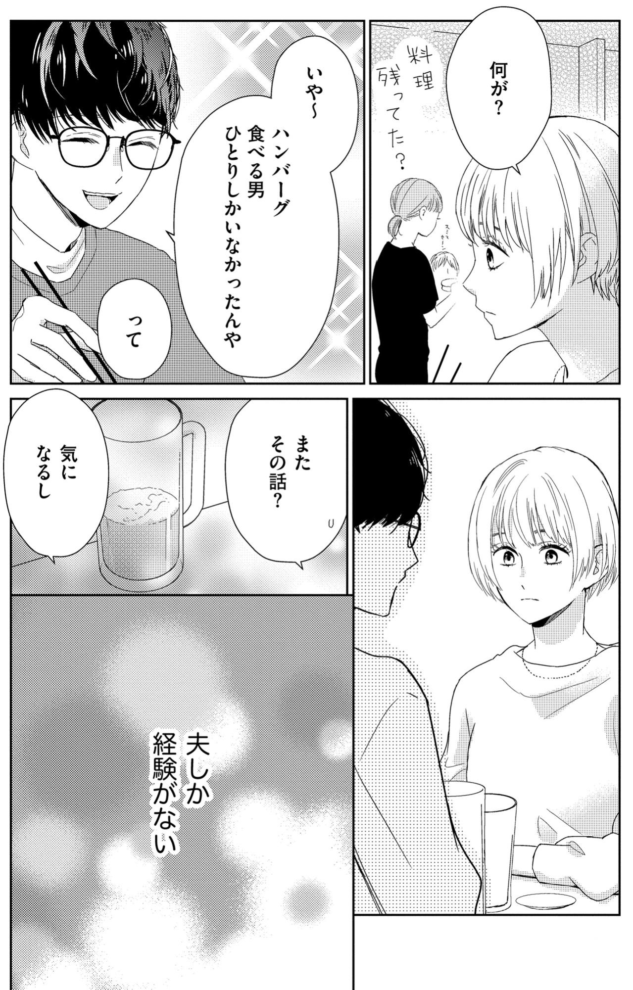 ​「むしろ幸せと思ってた」モテない過去を肯定していた私。夫しか知らない人生は本当に幸せだった？【35歳の不・純愛 ～あなたが恋しいだけだった～#41】（画像4）