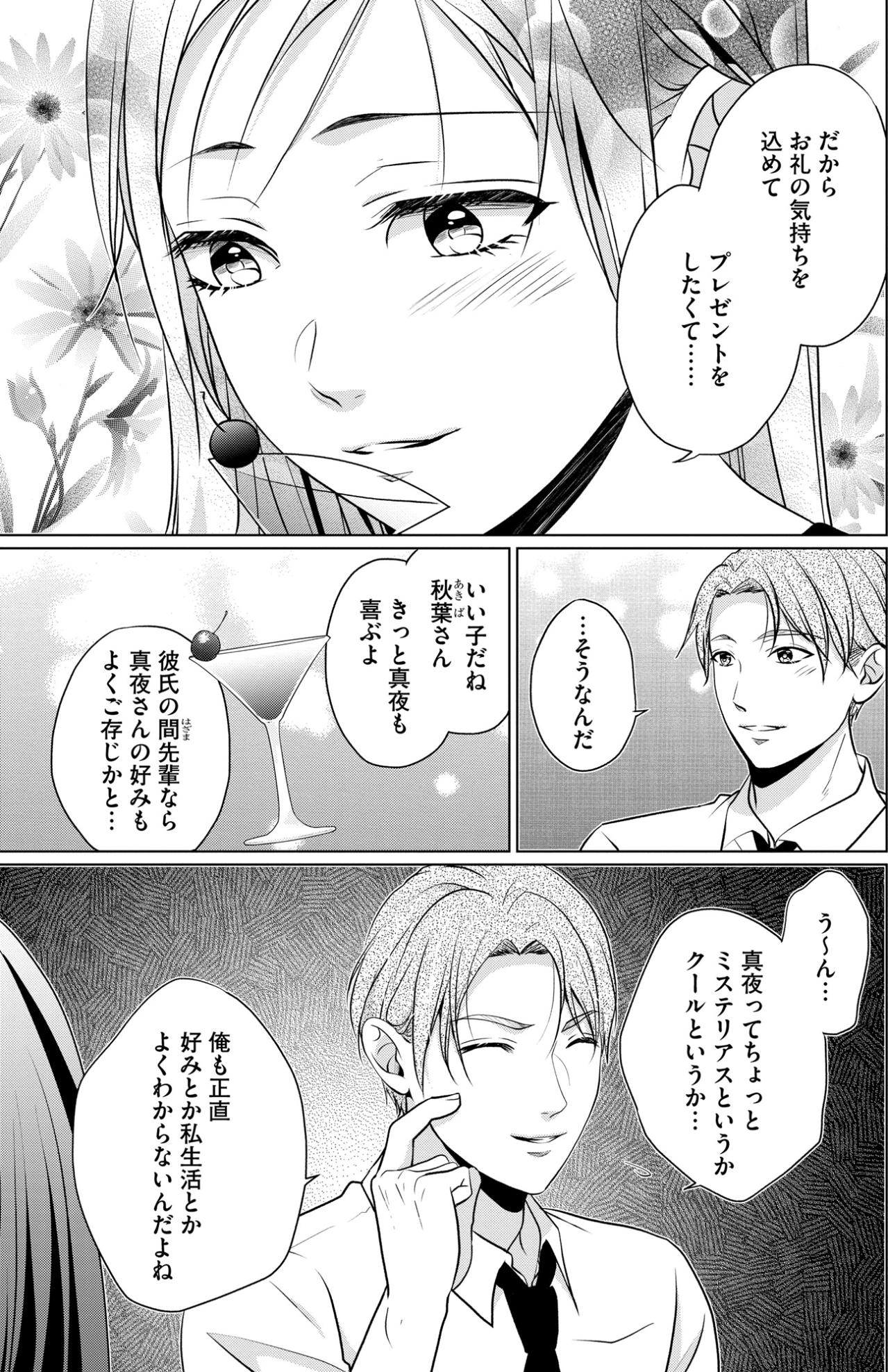 「真夜さんにプレゼントがしたいんです」純粋な気持ちが招いた思わぬ波紋の行方【顔を盗られた女 ～この世から「私」がいなくなる～#35】（画像3）