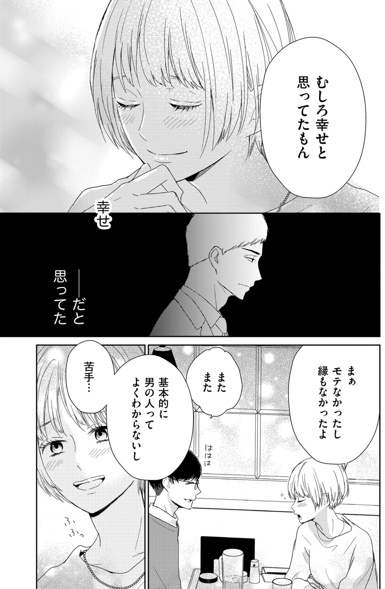 ​「むしろ幸せと思ってた」モテない過去を肯定していた私。夫しか知らない人生は本当に幸せだった？【35歳の不・純愛 ～あなたが恋しいだけだった～#41】（画像5）