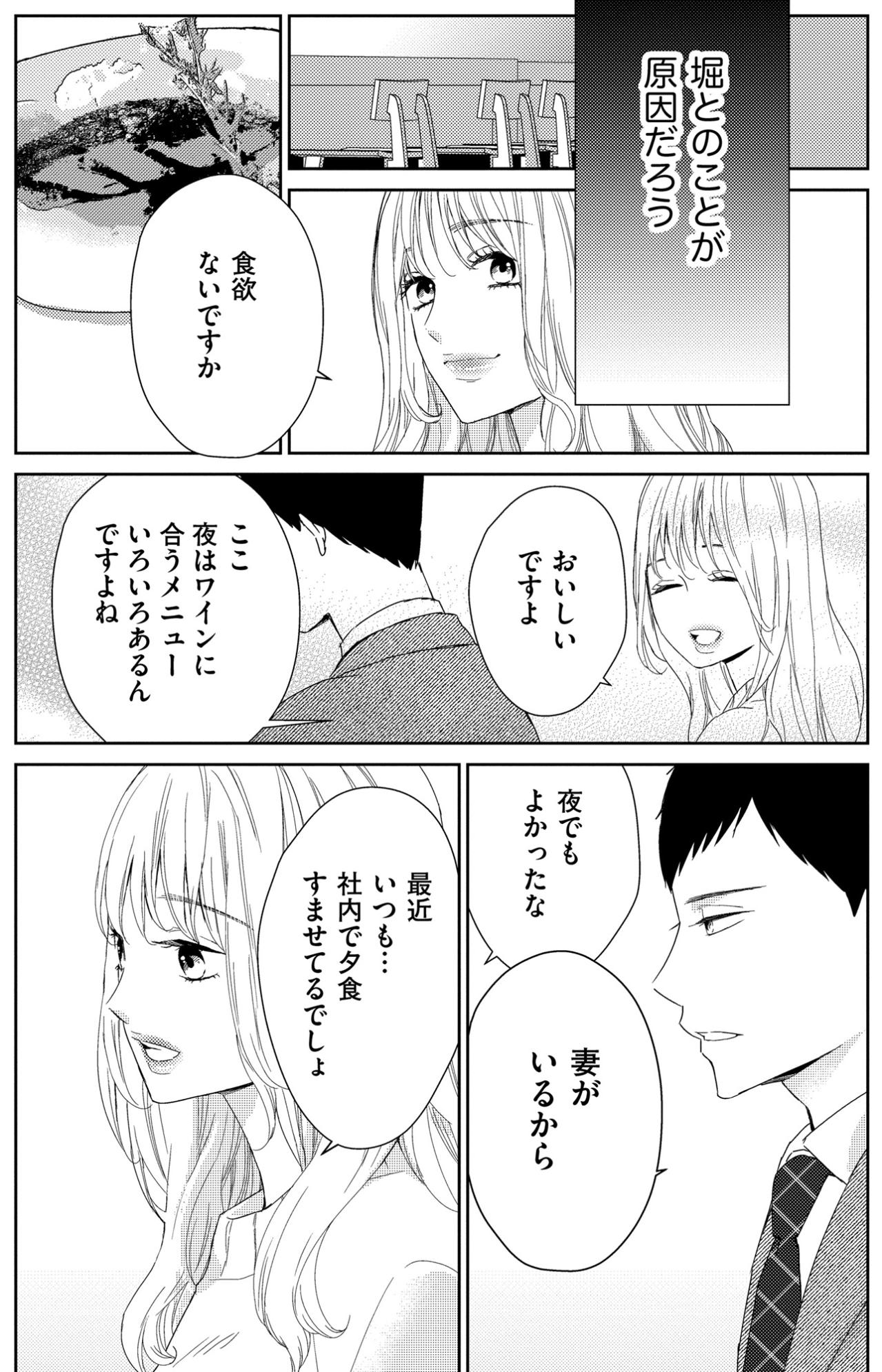 「先輩のためにキレイになったんです」純粋な好意が執着に変わる。逃げられない関係【35歳の不・純愛 ～あなたが恋しいだけだった～#40】（画像2）