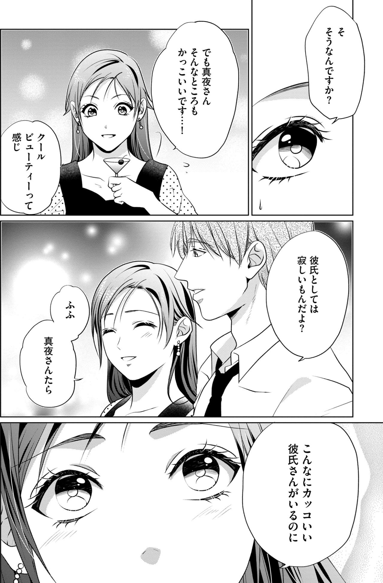 「真夜さんにプレゼントがしたいんです」純粋な気持ちが招いた思わぬ波紋の行方【顔を盗られた女 ～この世から「私」がいなくなる～#35】（画像4）