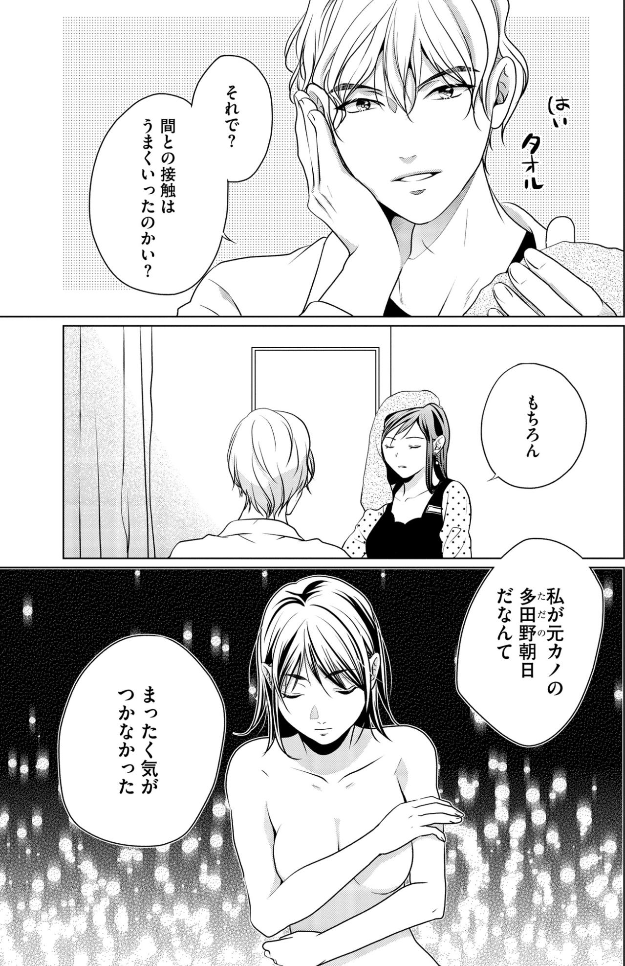 「少し色目を使ったらすぐのってきたわ」戸籍を買い顔も変えた私。元カレの軽薄さにただ呆れる【顔を盗られた女 ～この世から「私」がいなくなる～#37】（画像5）