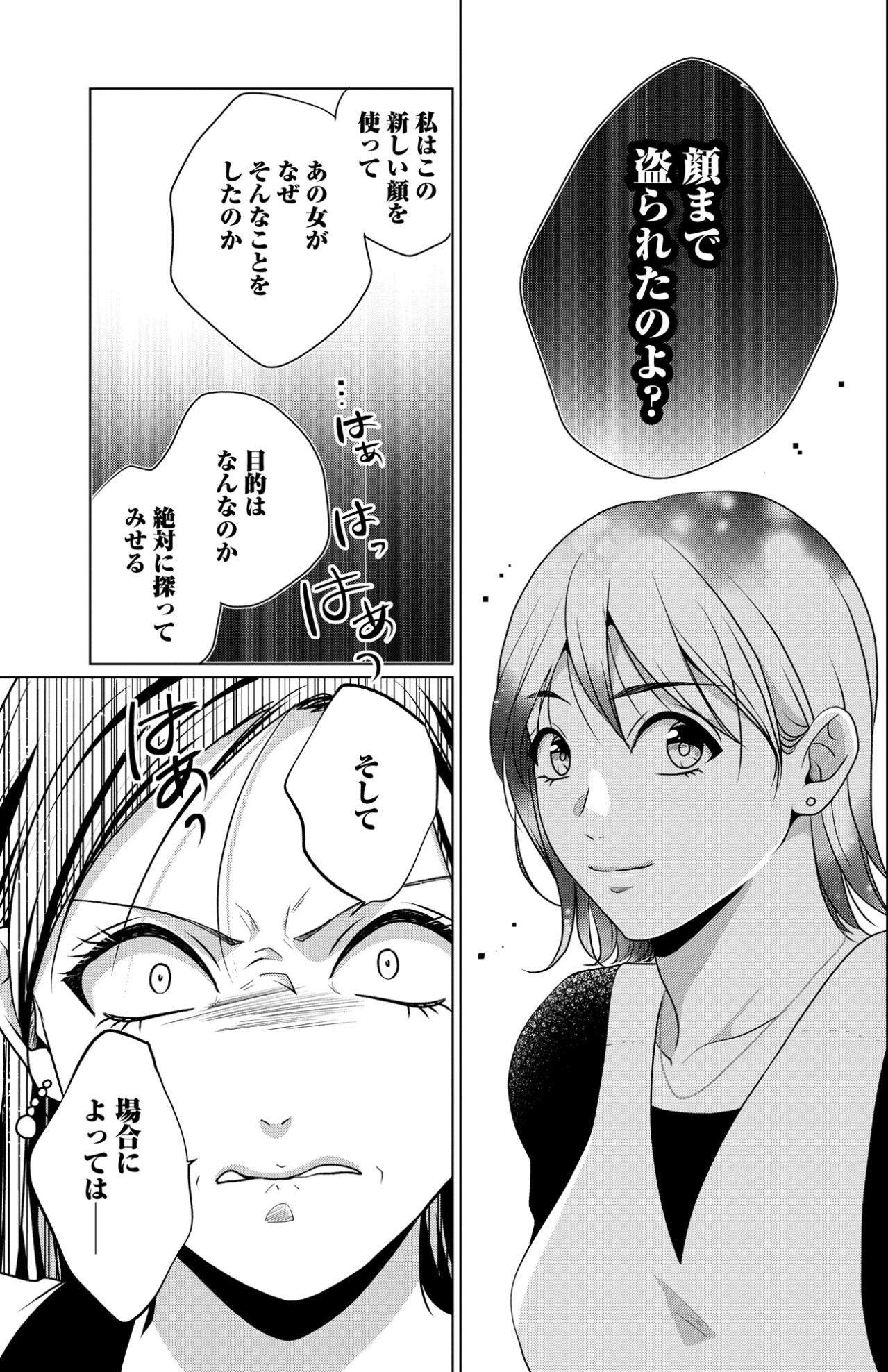 「するわけない」すべてを奪われた過去への決別。新しい顔と共に歩む私の険しい道【顔を盗られた女 ～この世から「私」がいなくなる～#38】（画像4）