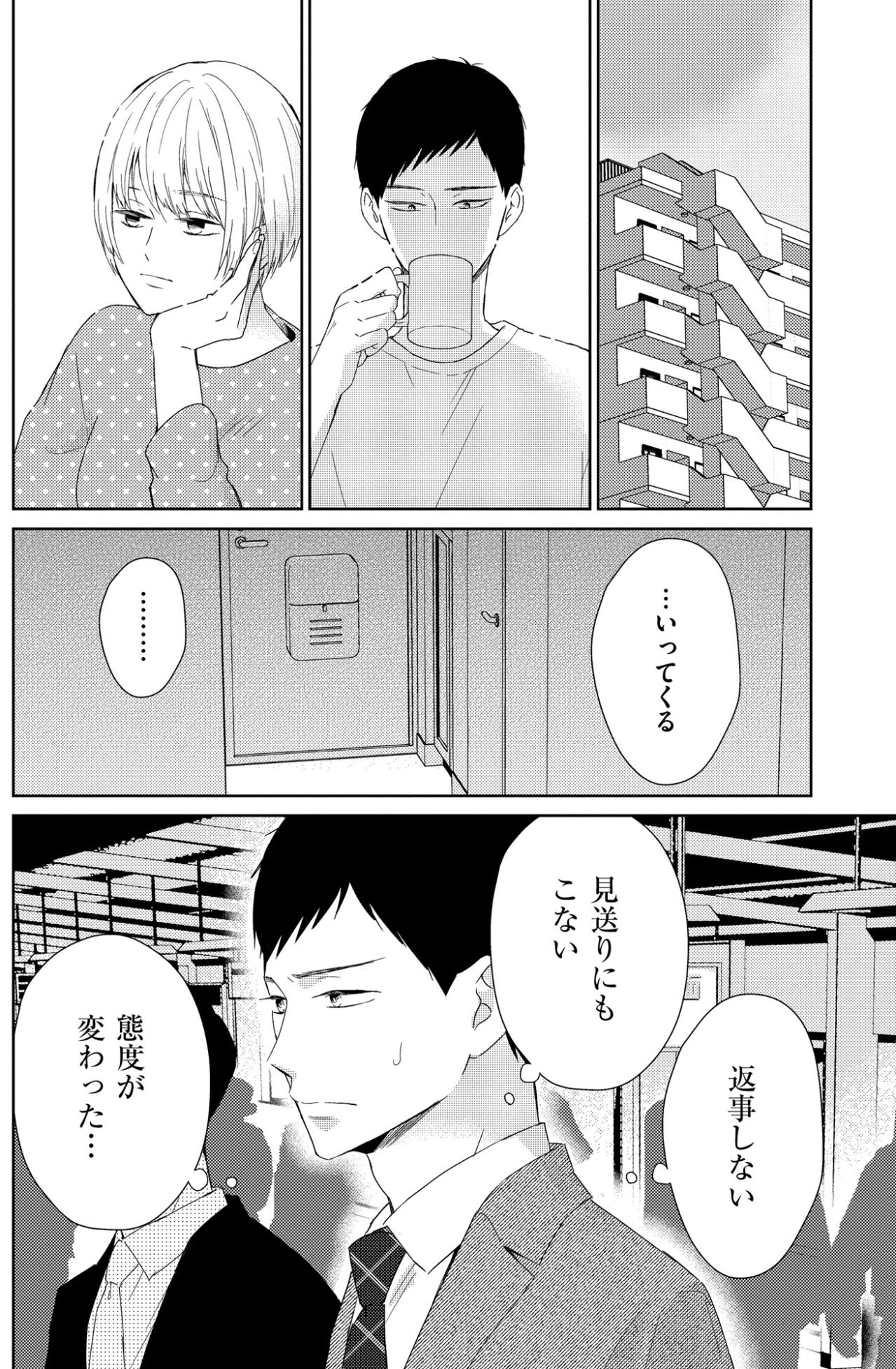 「返事しない、見送りにもこない」妻の異変に戸惑う夫。その裏で、職場の後輩からは思わぬ誘い【35歳の不・純愛 ～あなたが恋しいだけだった～#39】（画像5）