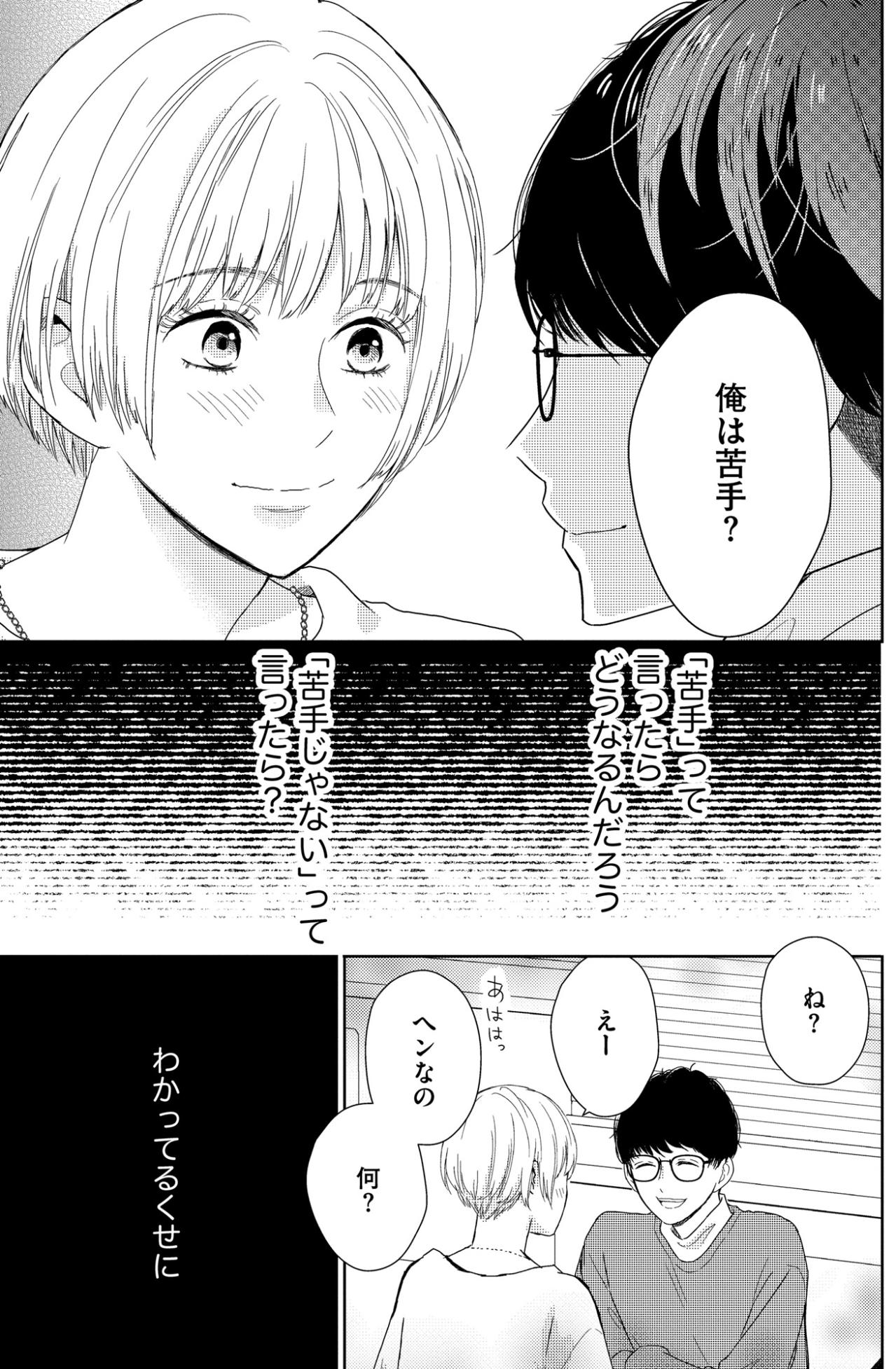 「近くで見るとまつ毛長いな」夫への不満を理由に、甘い誘惑へ流される夜【35歳の不・純愛 ～あなたが恋しいだけだった～#42】（画像3）