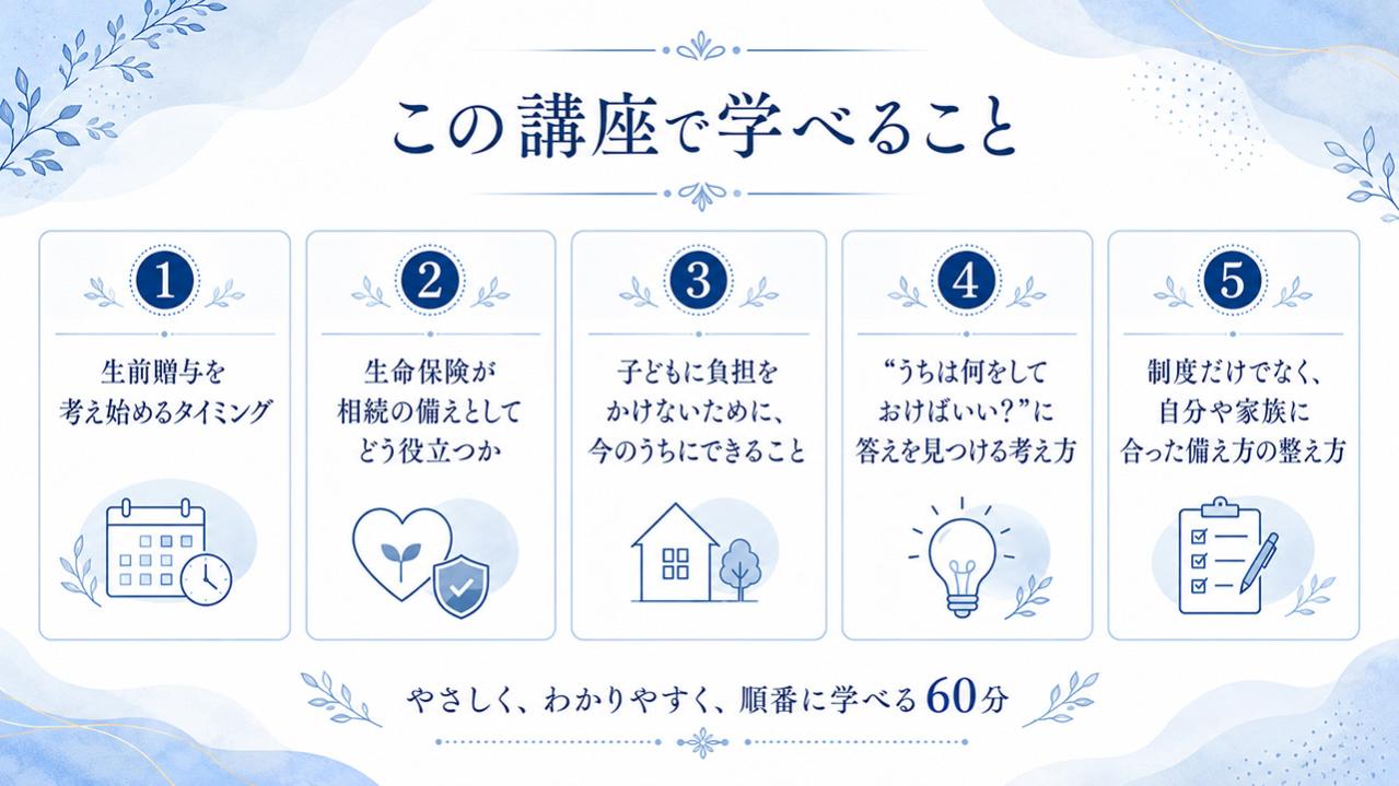 「子どもに迷惑をかけたくない」 その思いから始める、生前贈与と生命保険という備え（画像4）
