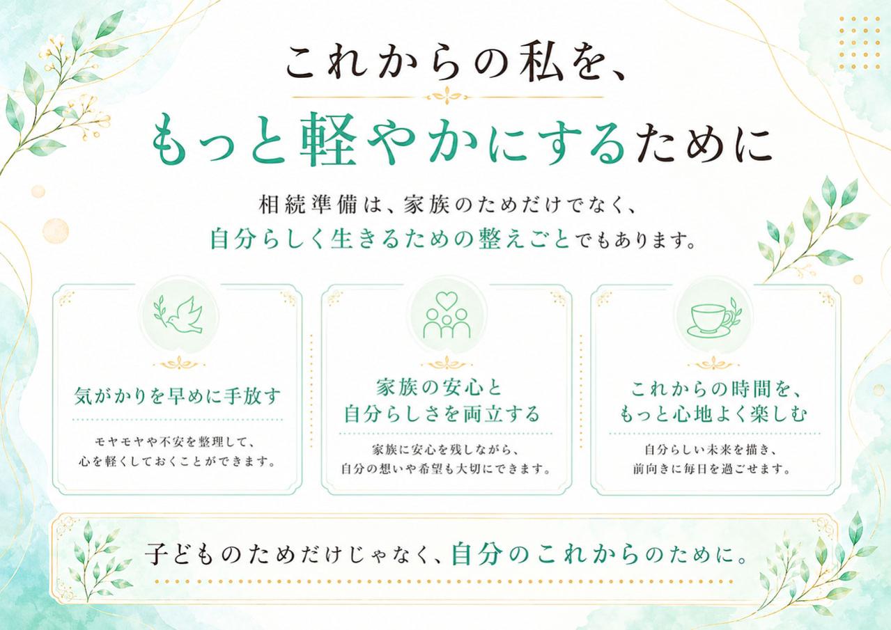 「子どものため」だけで終わらせない 生前贈与と生命保険で考える、“これからの私”の安心（画像4）